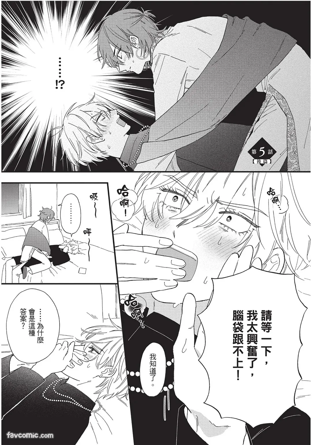 Page 4 of Sabaku no Hana ni Ai no Kuchizuke︱为沙漠之花献上爱的吻