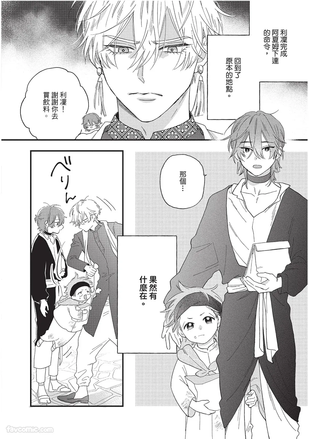 Page 45 of Sabaku no Hana ni Ai no Kuchizuke︱为沙漠之花献上爱的吻