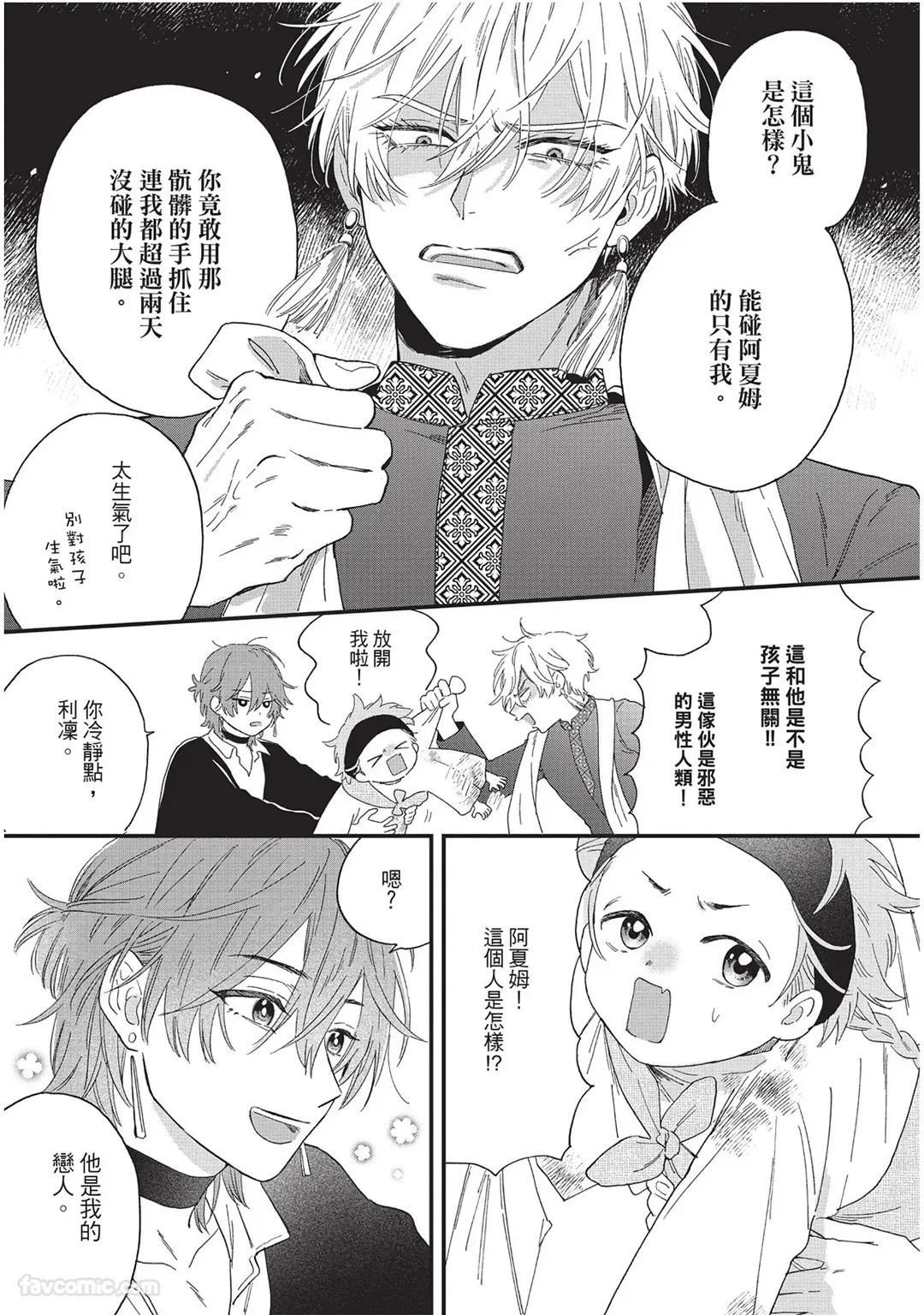 Page 46 of Sabaku no Hana ni Ai no Kuchizuke︱为沙漠之花献上爱的吻