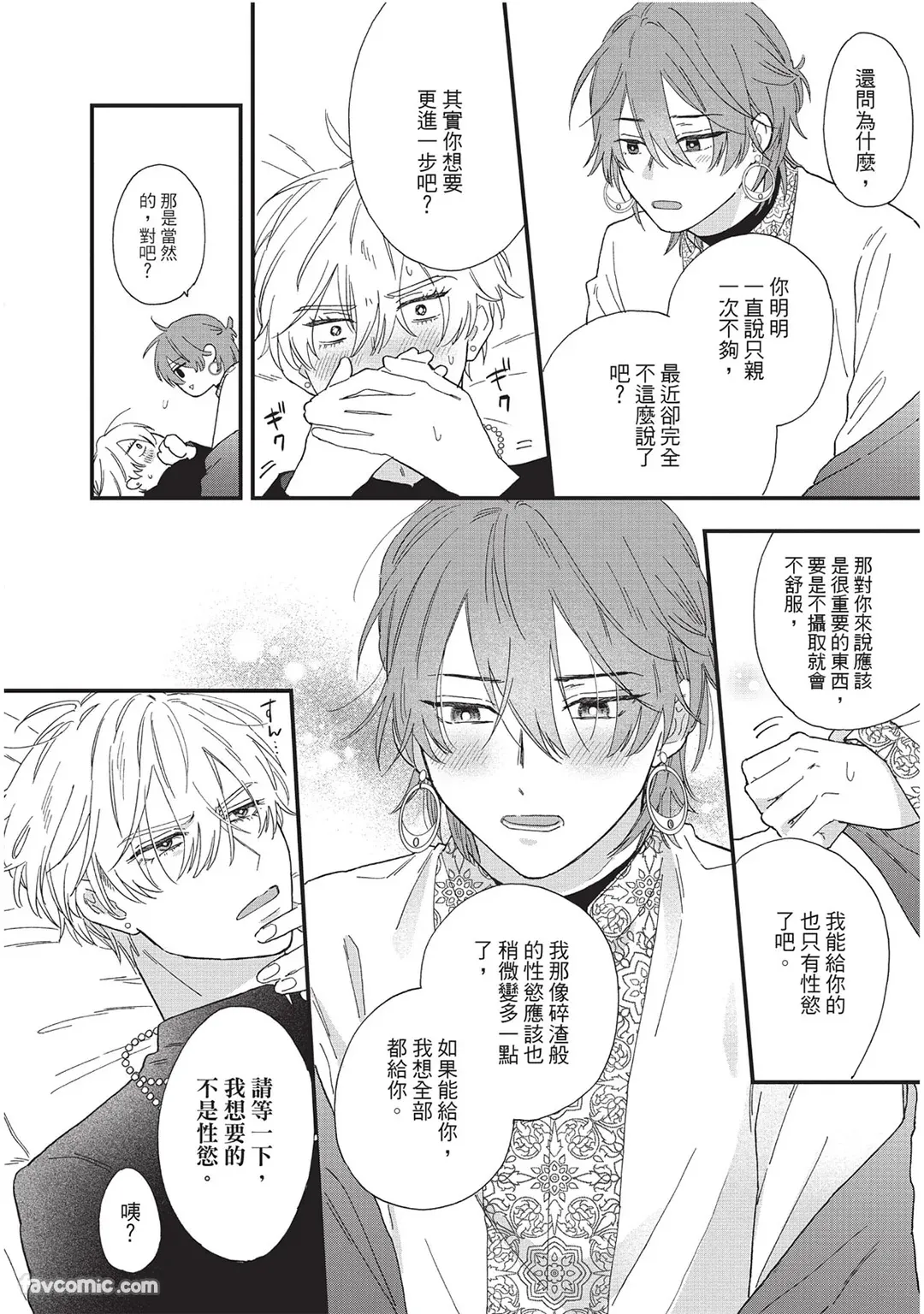 Page 5 of Sabaku no Hana ni Ai no Kuchizuke︱为沙漠之花献上爱的吻