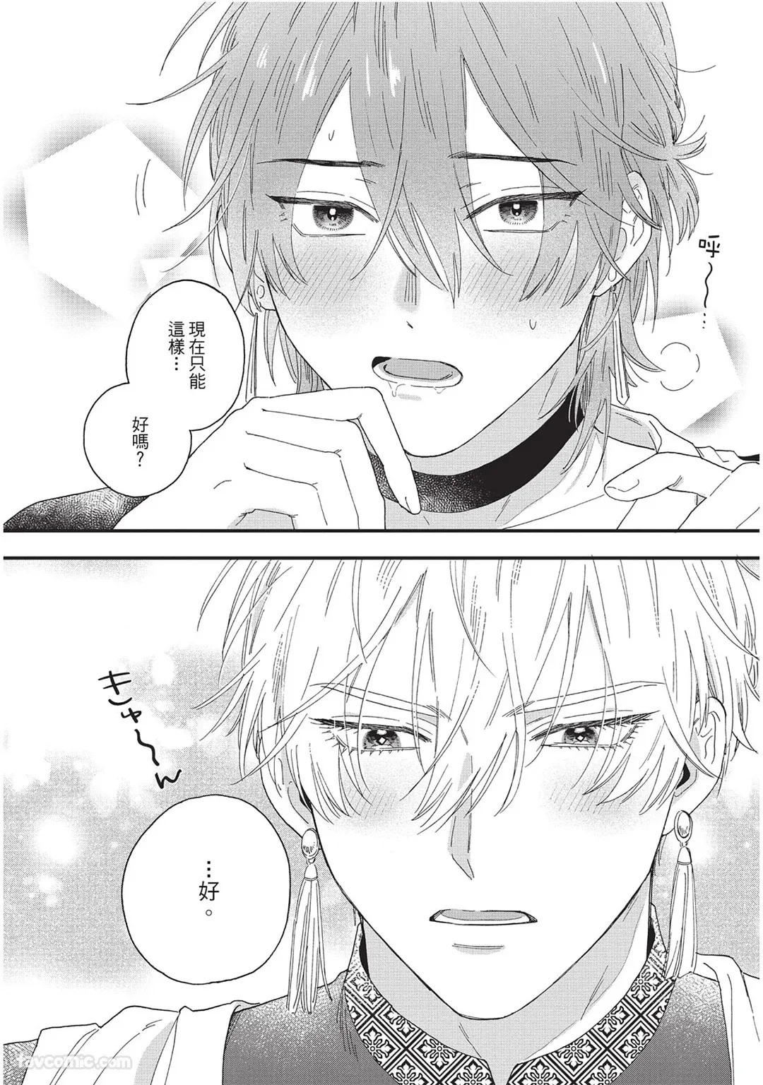 Page 63 of Sabaku no Hana ni Ai no Kuchizuke︱为沙漠之花献上爱的吻