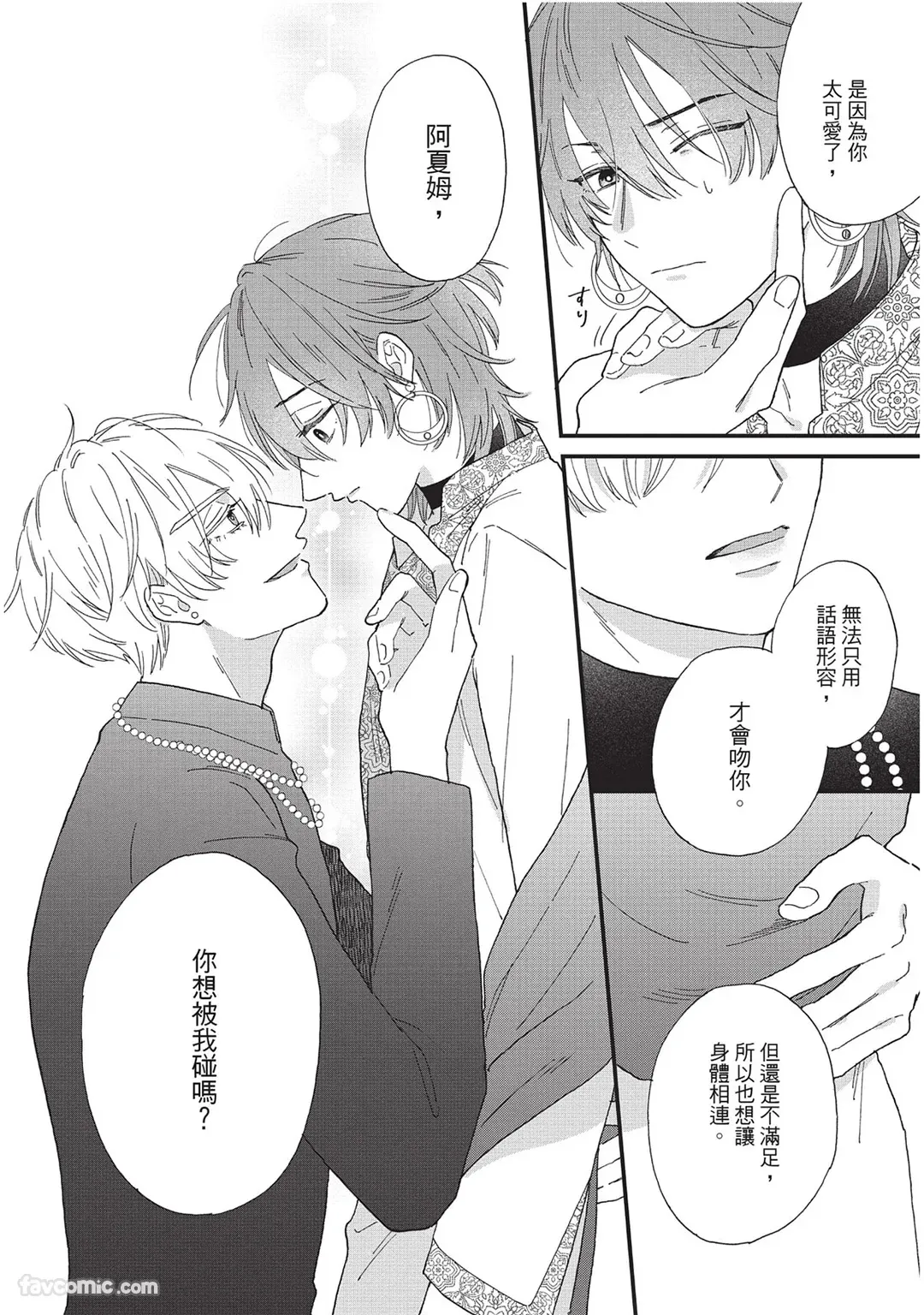 Page 7 of Sabaku no Hana ni Ai no Kuchizuke︱为沙漠之花献上爱的吻