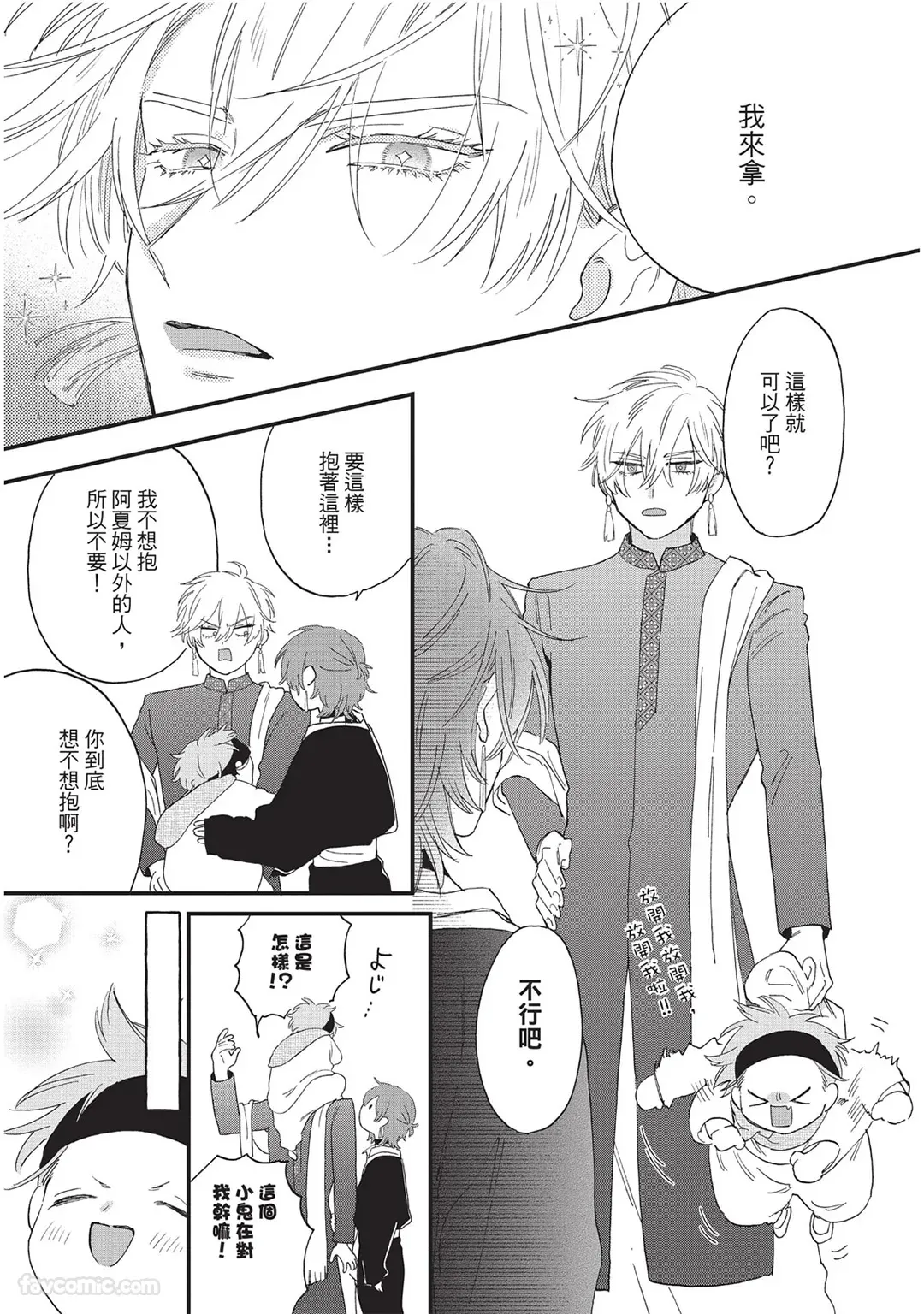 Page 72 of Sabaku no Hana ni Ai no Kuchizuke︱为沙漠之花献上爱的吻