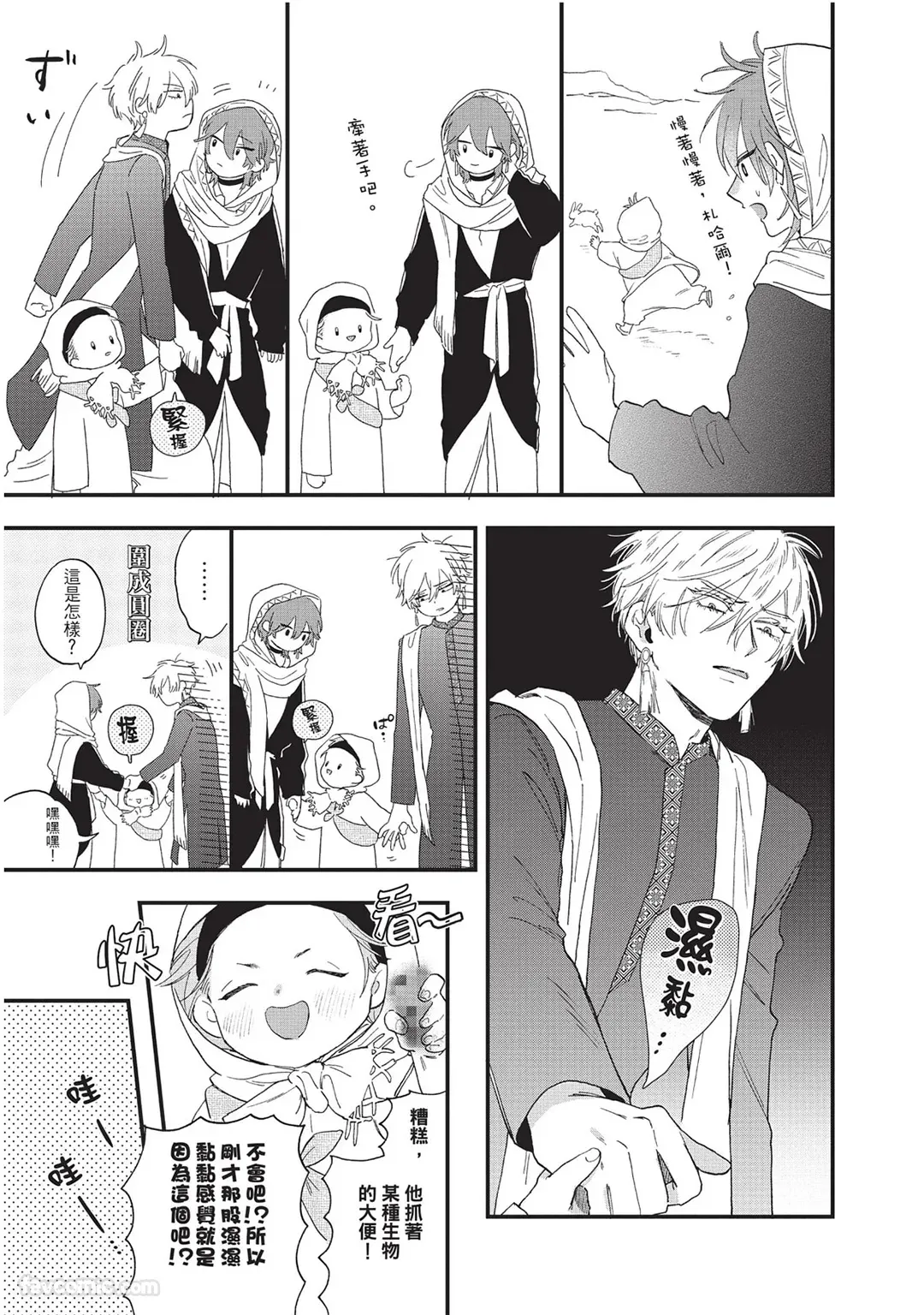 Page 76 of Sabaku no Hana ni Ai no Kuchizuke︱为沙漠之花献上爱的吻