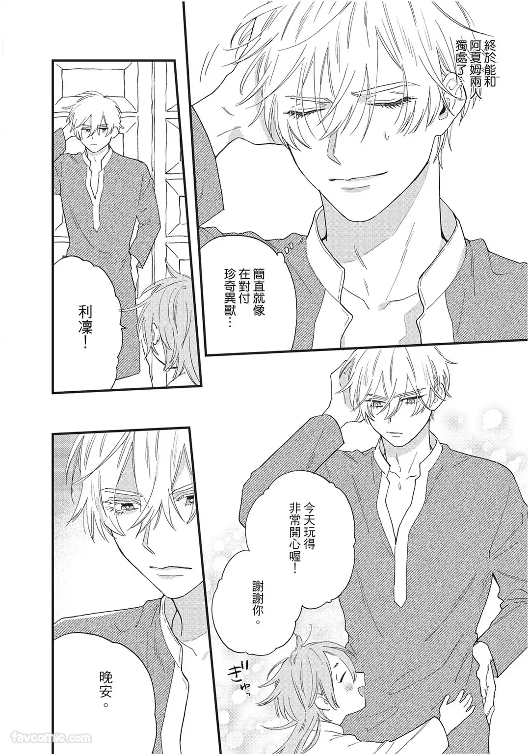 Page 79 of Sabaku no Hana ni Ai no Kuchizuke︱为沙漠之花献上爱的吻