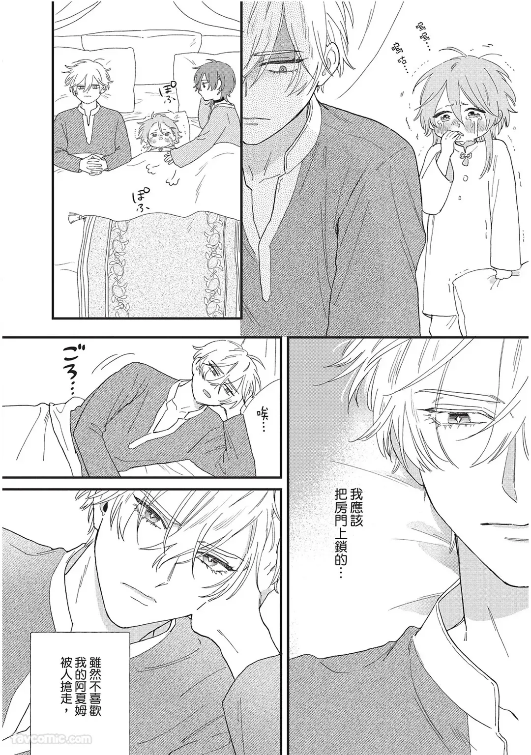 Page 83 of Sabaku no Hana ni Ai no Kuchizuke︱为沙漠之花献上爱的吻