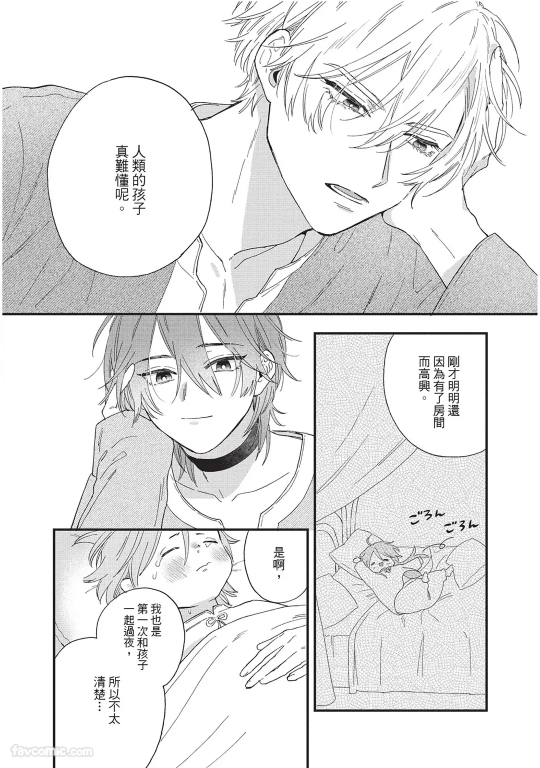 Page 85 of Sabaku no Hana ni Ai no Kuchizuke︱为沙漠之花献上爱的吻