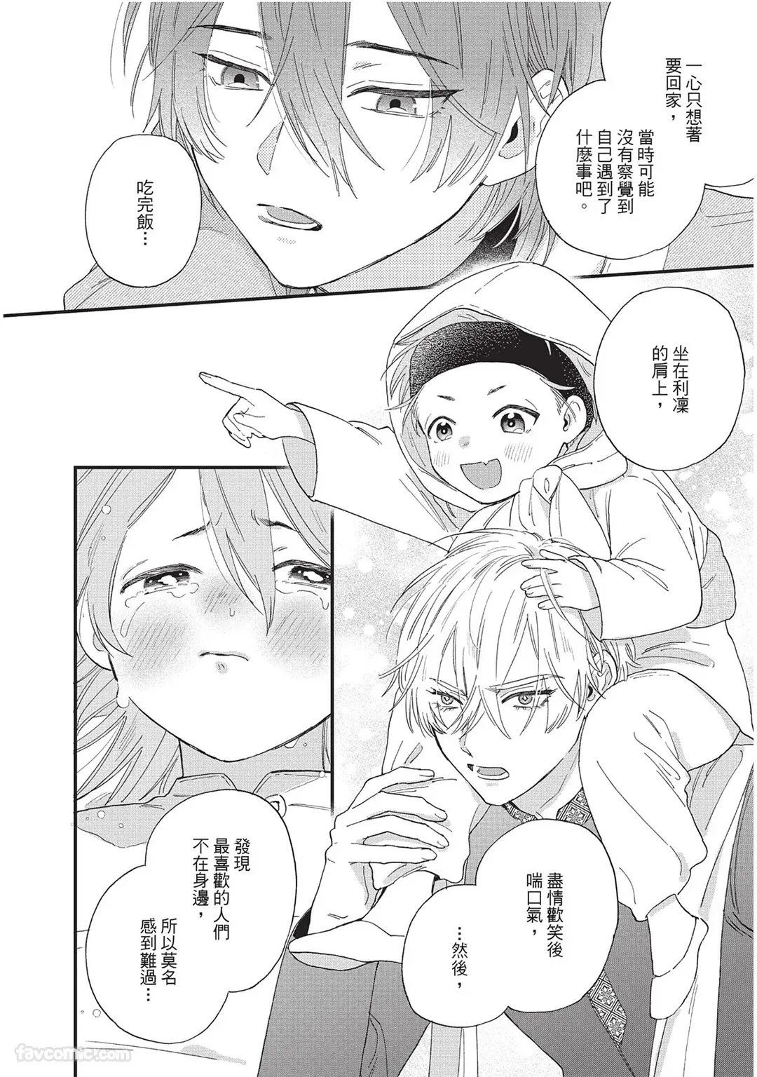Page 87 of Sabaku no Hana ni Ai no Kuchizuke︱为沙漠之花献上爱的吻