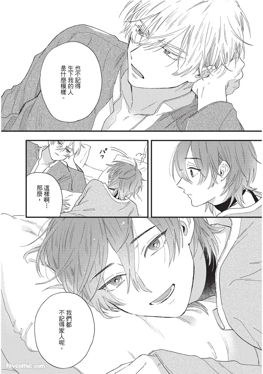 Page 89 of Sabaku no Hana ni Ai no Kuchizuke︱为沙漠之花献上爱的吻