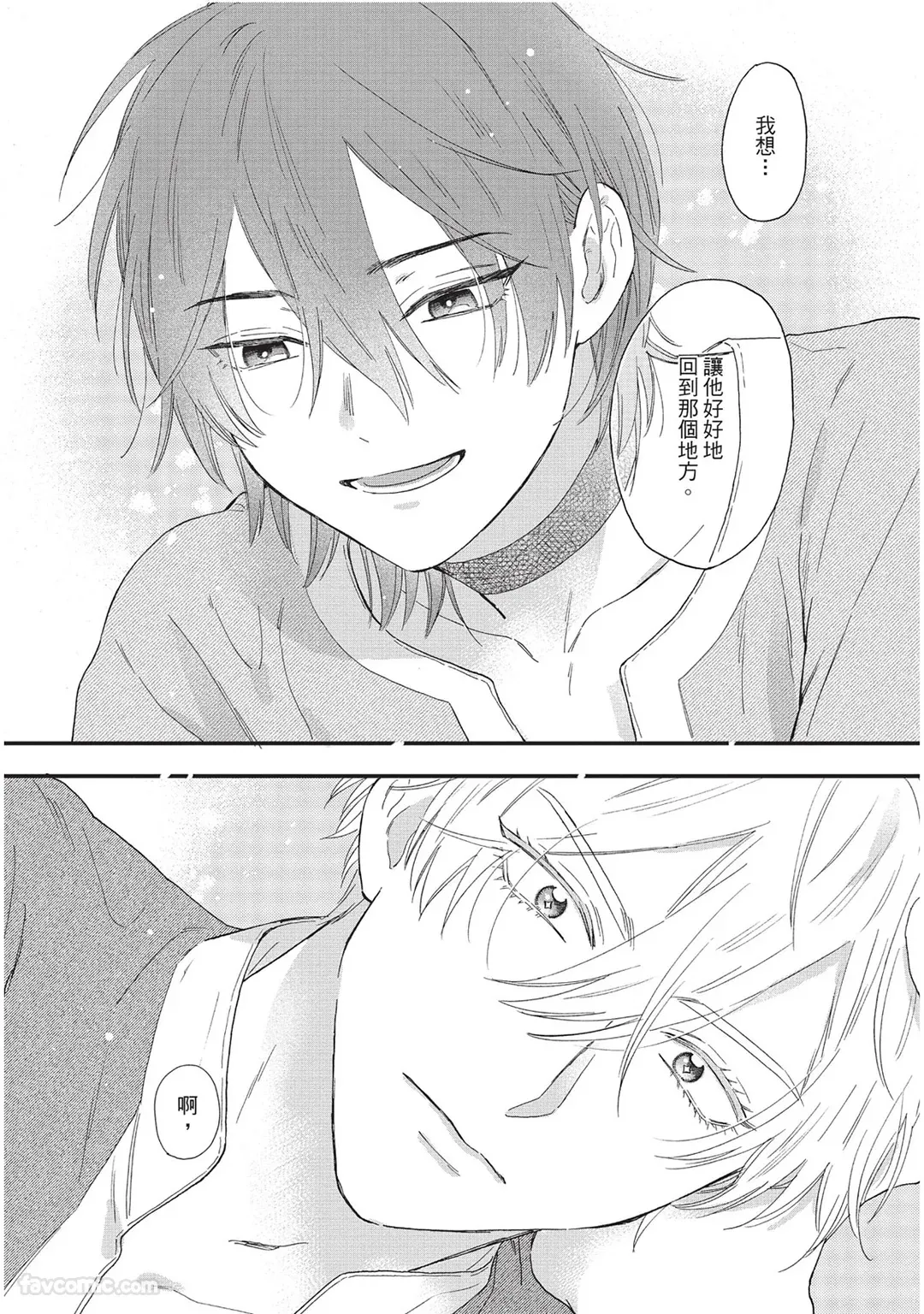 Page 91 of Sabaku no Hana ni Ai no Kuchizuke︱为沙漠之花献上爱的吻