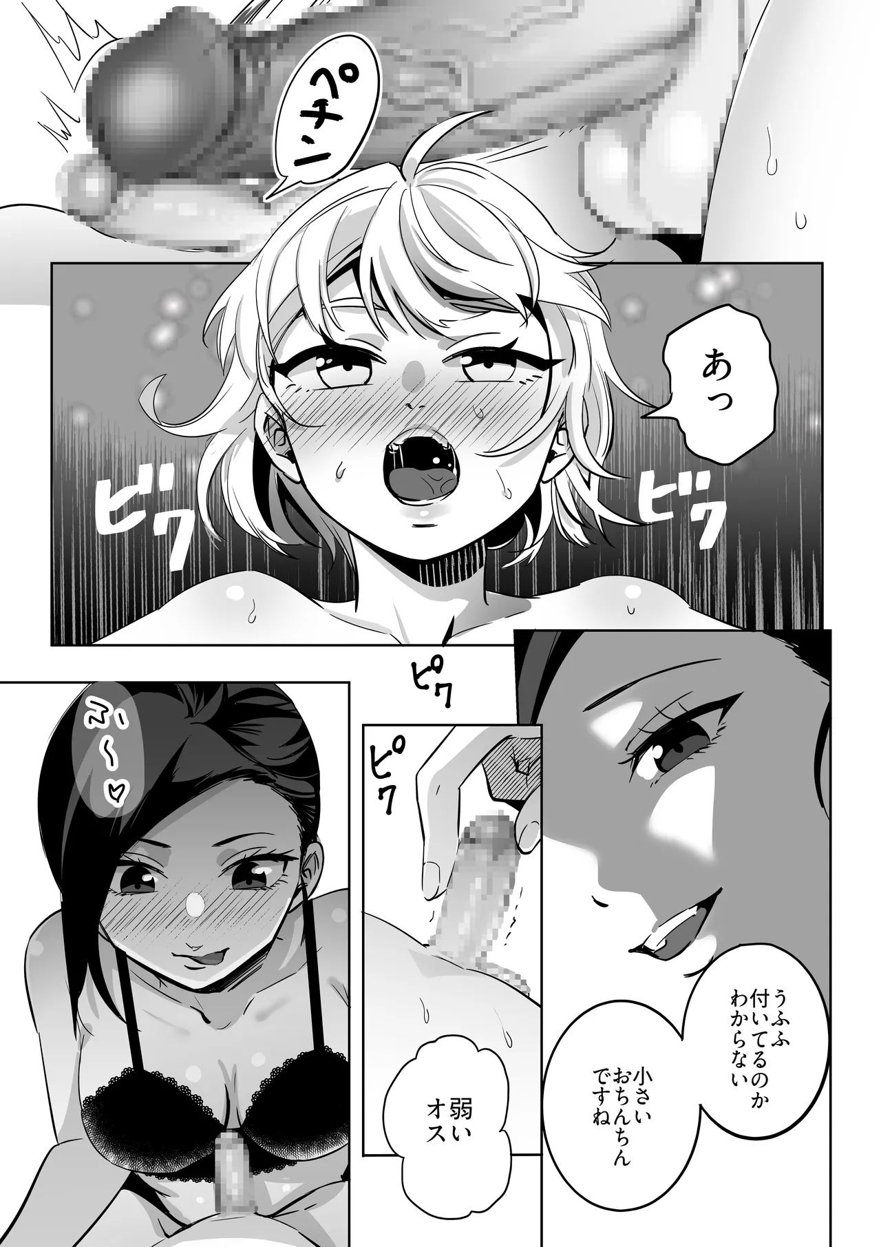 Page 10 of エリートふたなり女性×ぽちゃ系男の娘