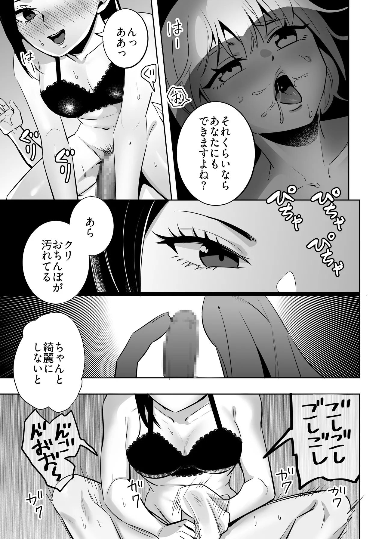 Page 12 of エリートふたなり女性×ぽちゃ系男の娘