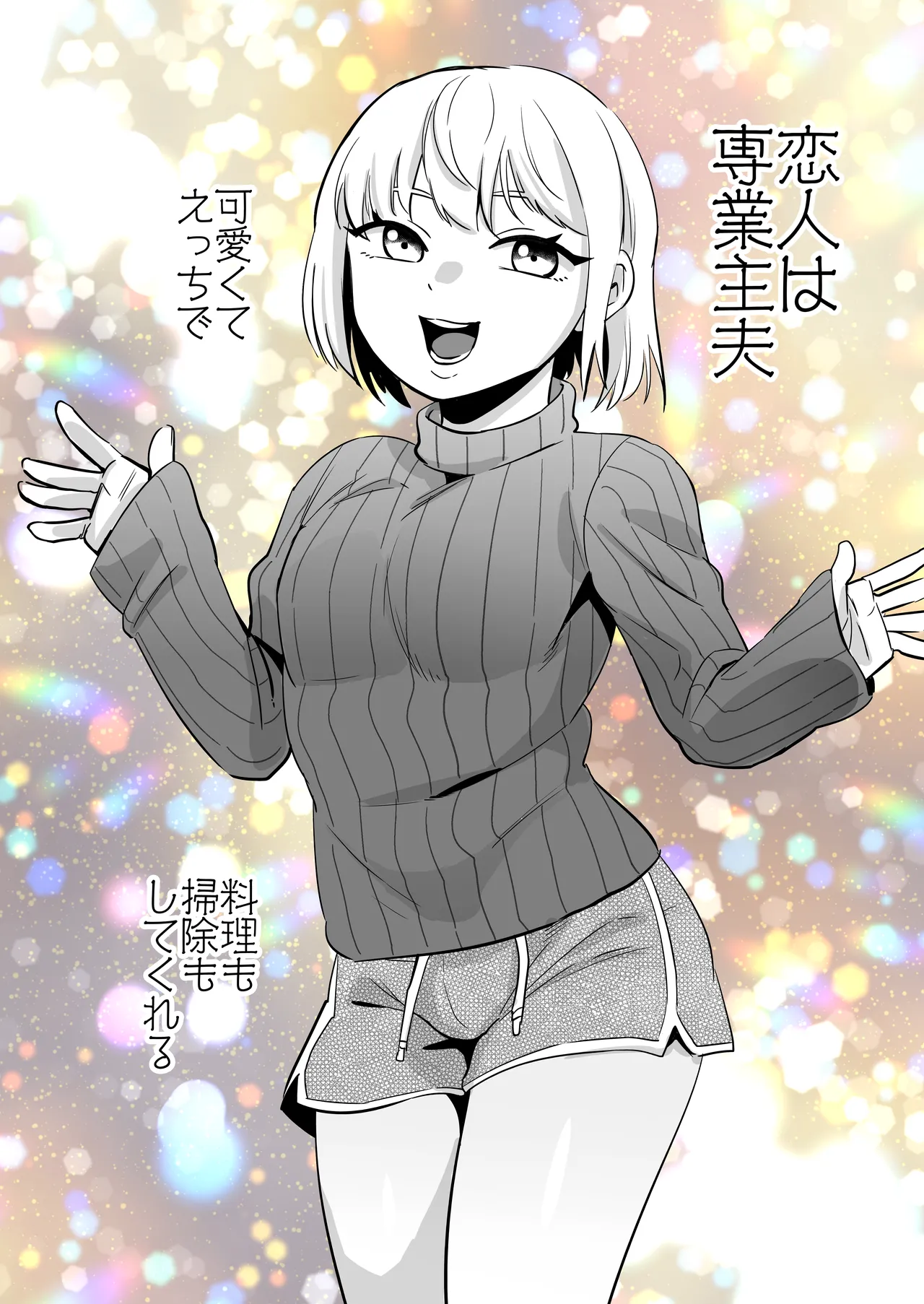 Page 2 of エリートふたなり女性×ぽちゃ系男の娘