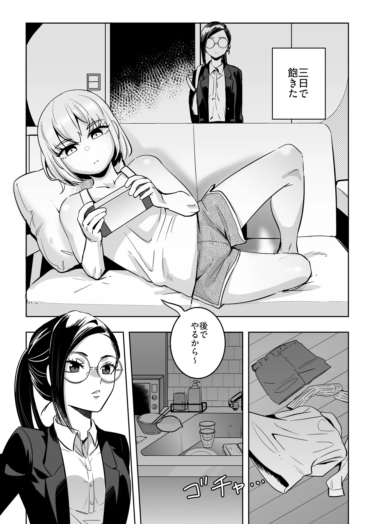Page 3 of エリートふたなり女性×ぽちゃ系男の娘