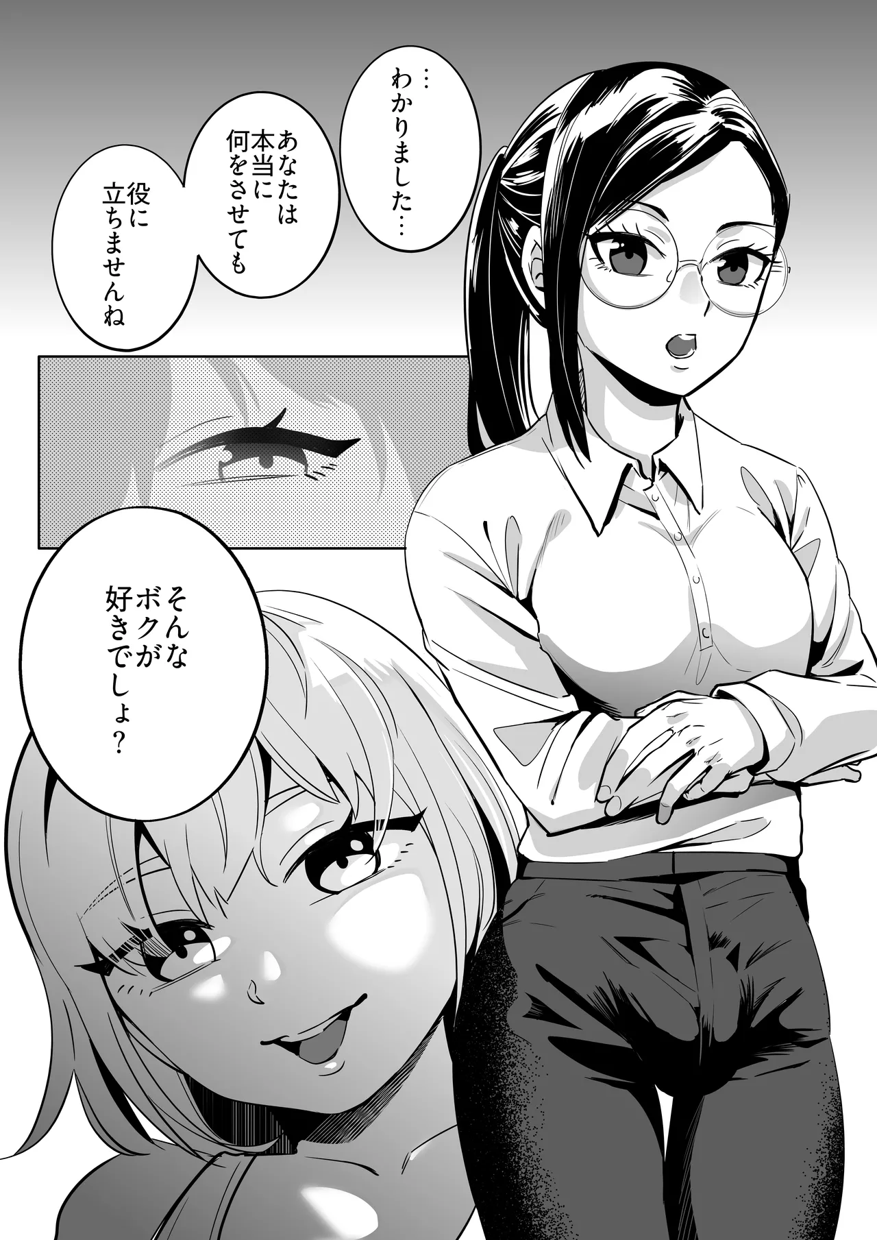 Page 5 of エリートふたなり女性×ぽちゃ系男の娘