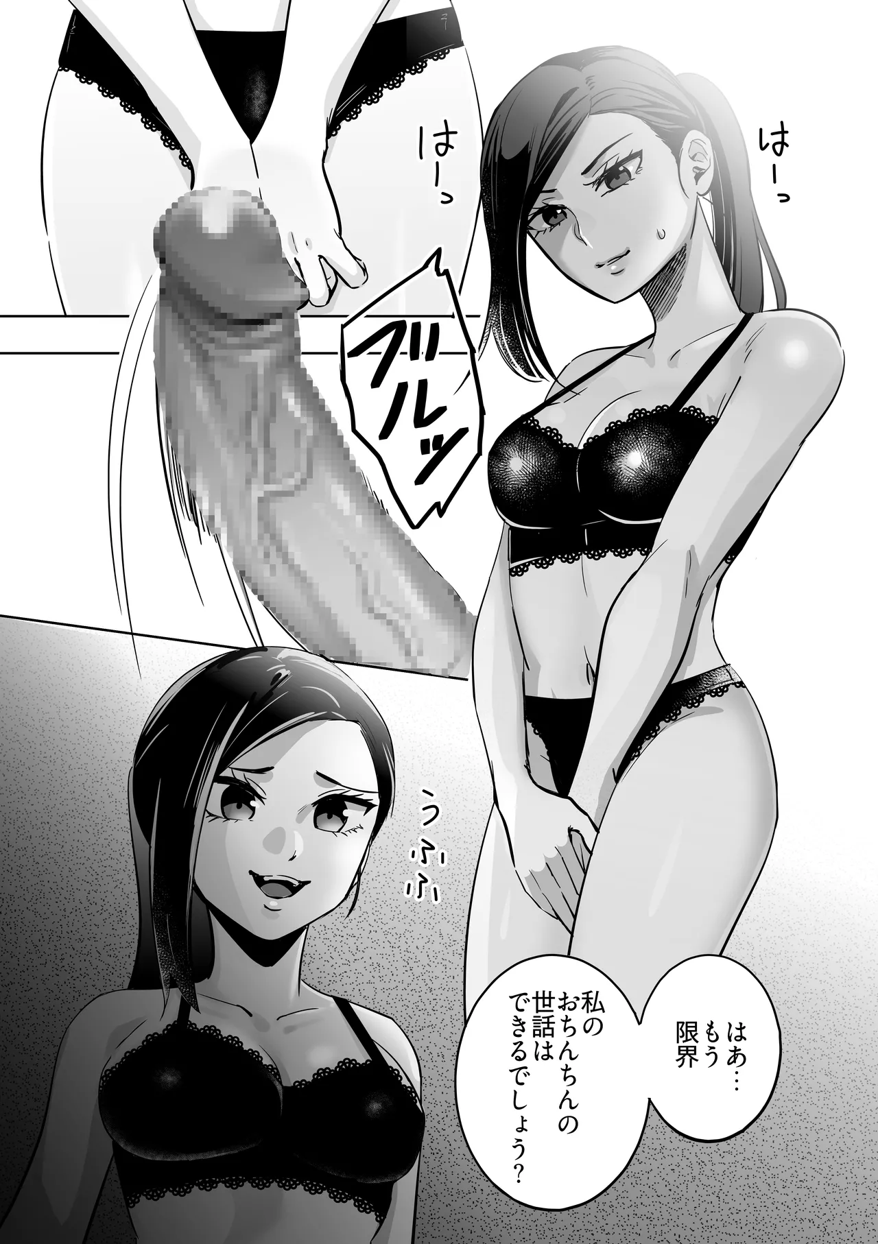 Page 8 of エリートふたなり女性×ぽちゃ系男の娘