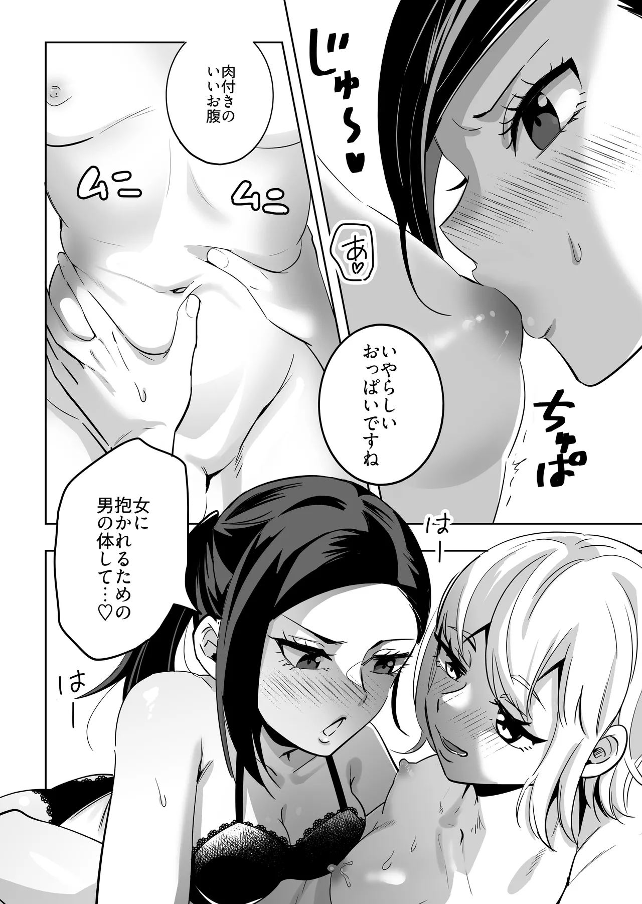Page 9 of エリートふたなり女性×ぽちゃ系男の娘