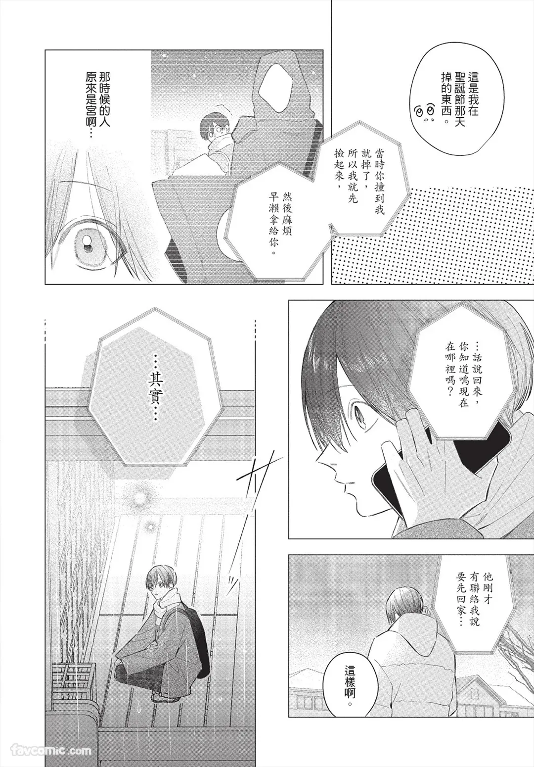 Page 167 of Ookami-kun no Ai wa Chotto Fukigen 2 -Koibitohen-︱狼同学的爱有点不愉快 2 - 恋人篇 -