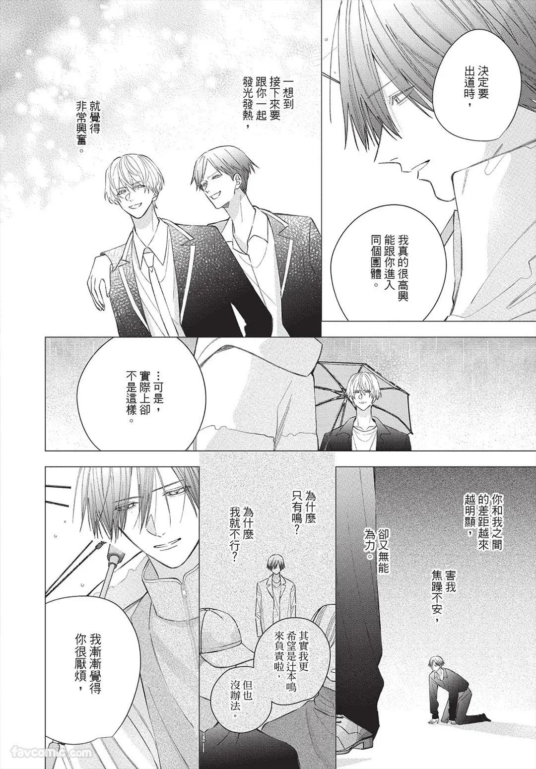 Page 175 of Ookami-kun no Ai wa Chotto Fukigen 2 -Koibitohen-︱狼同学的爱有点不愉快 2 - 恋人篇 -