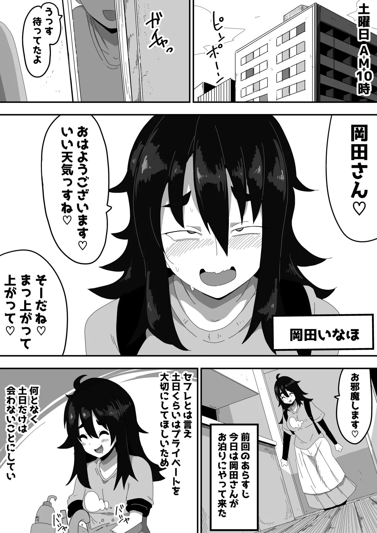 Page 2 of Bosa-Gami Kanojo To Icharabu Ecchi Jimiko-chan o Onaho ni suru Hanashi 3