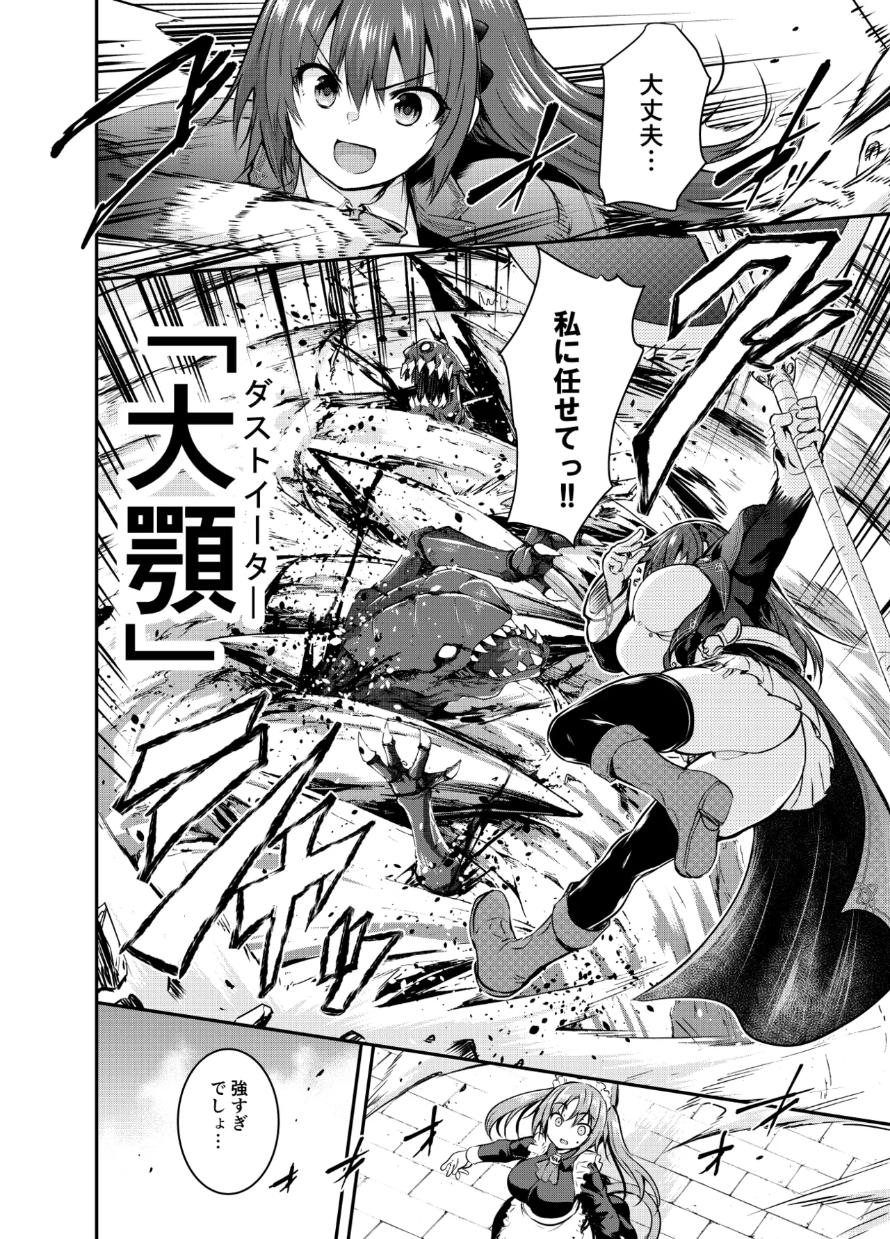 Page 12 of Maou para Ore no Hangyakuki Amelia and Luna Extra caps V1
