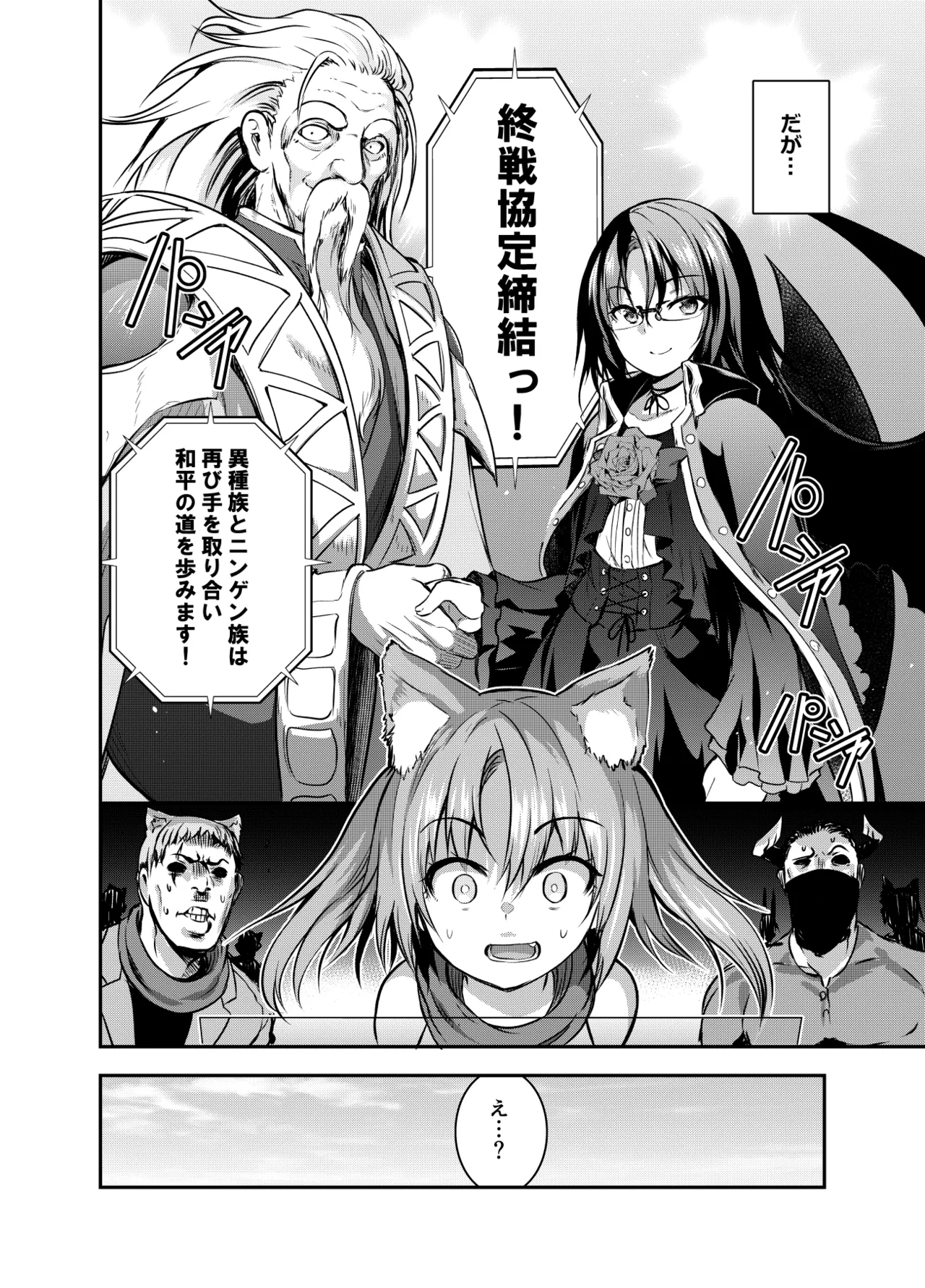 Page 2 of Maou para Ore no Hangyakuki Amelia and Luna Extra caps V1