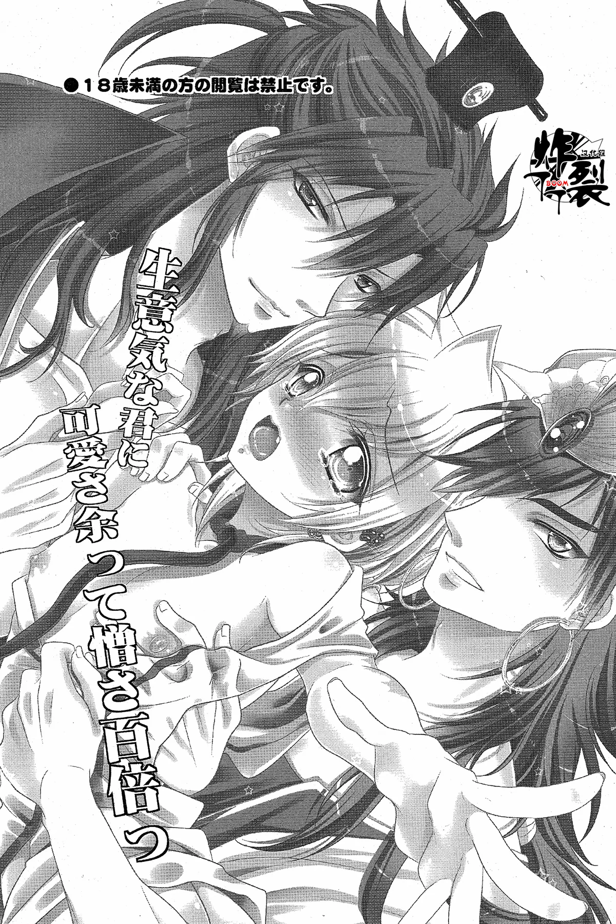 Page 3 of Namaki na Kimi ni Kawaisa amatte nikusahyakubaixi | 任性的你让我又爱又恨