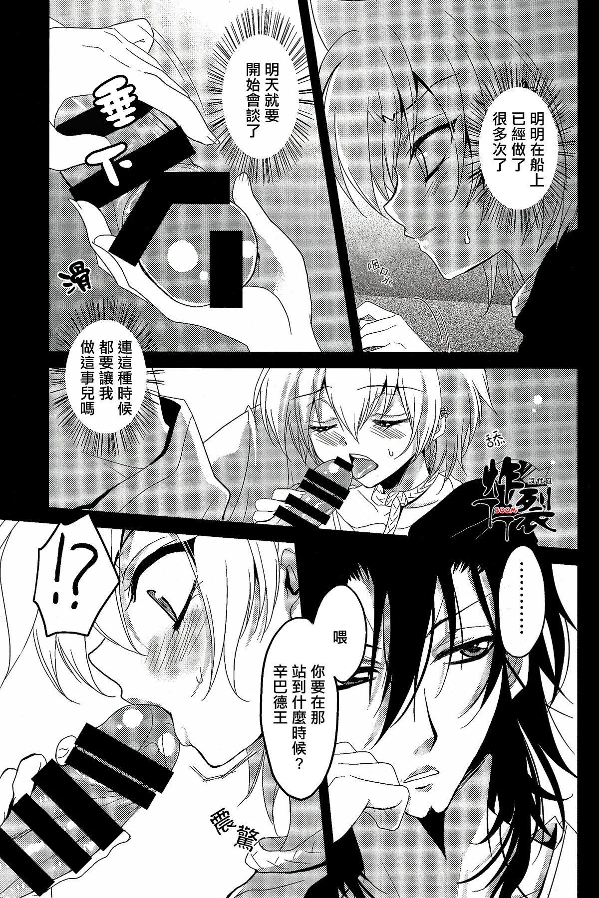 Page 5 of Namaki na Kimi ni Kawaisa amatte nikusahyakubaixi | 任性的你让我又爱又恨