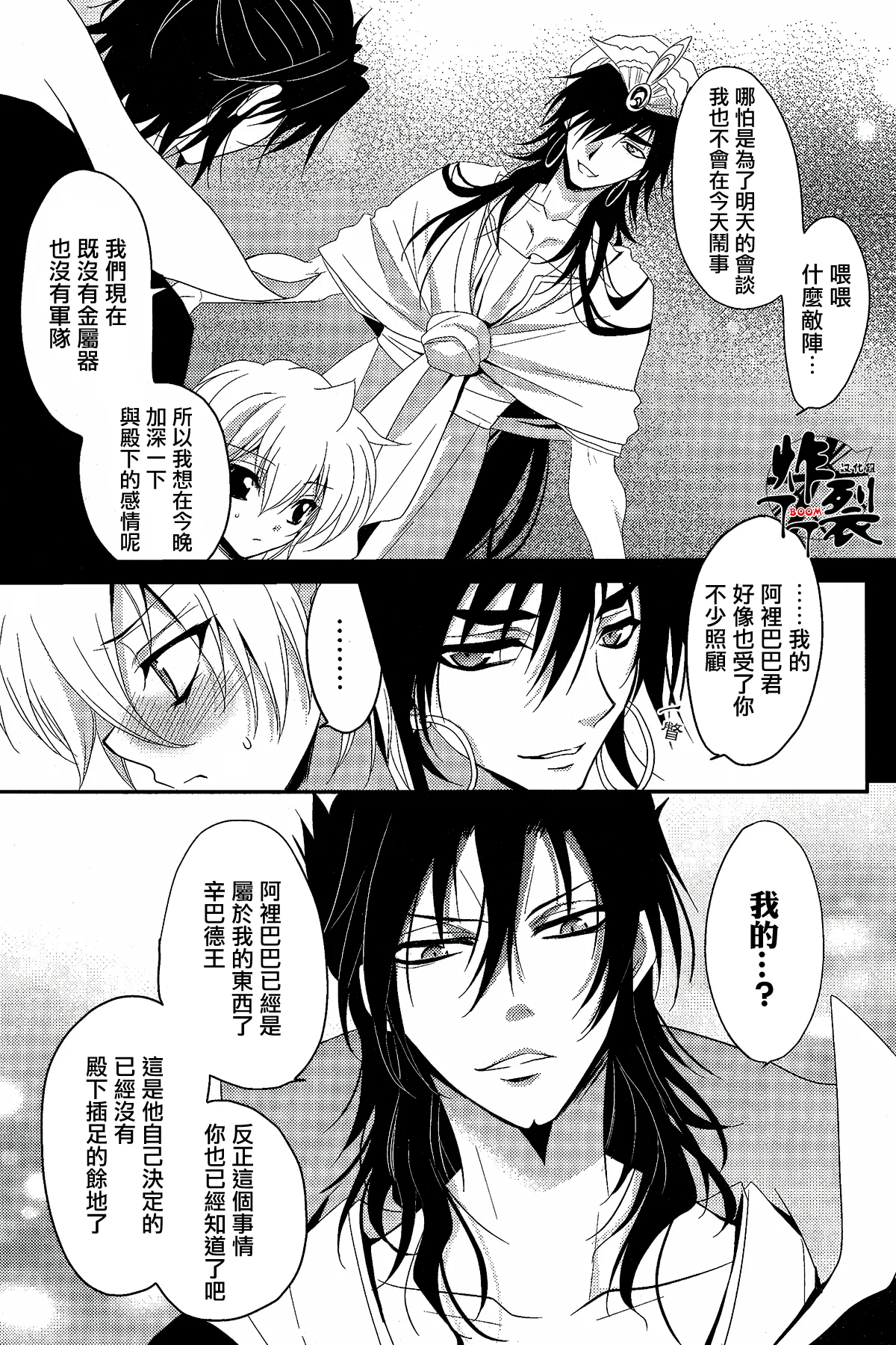Page 7 of Namaki na Kimi ni Kawaisa amatte nikusahyakubaixi | 任性的你让我又爱又恨