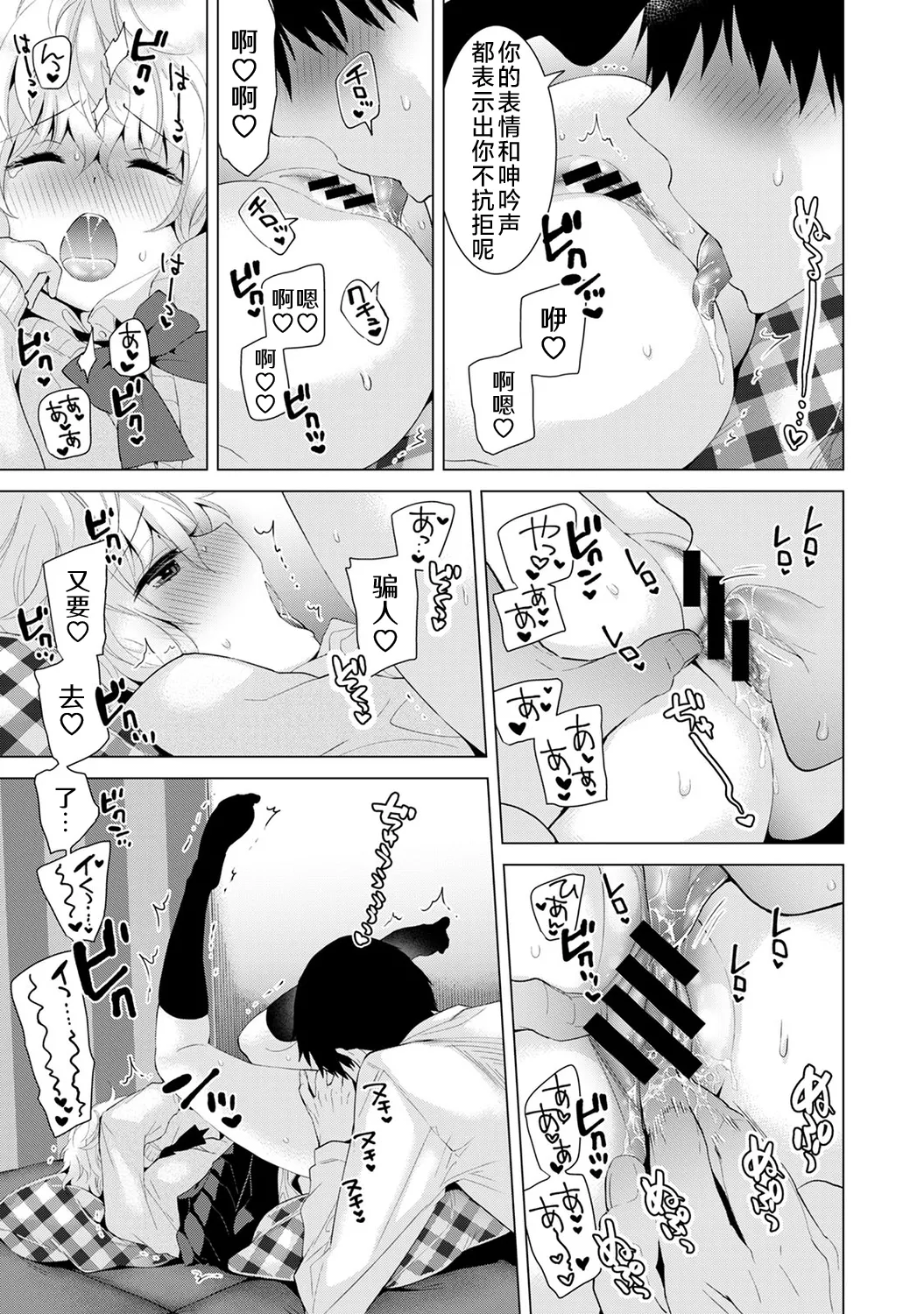 Page 167 of Noraneko Shoujo to no Kurashikata