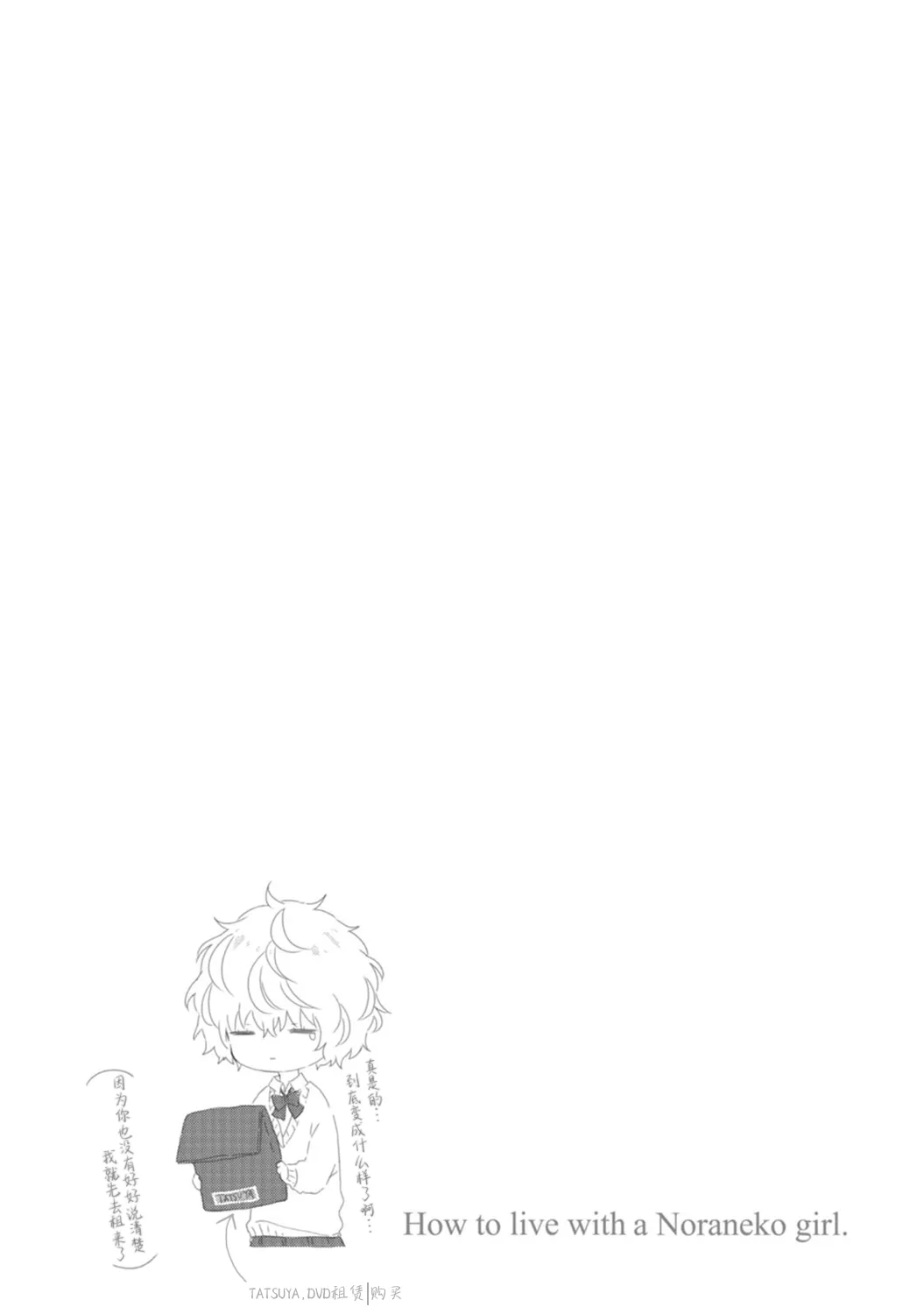 Page 175 of Noraneko Shoujo to no Kurashikata
