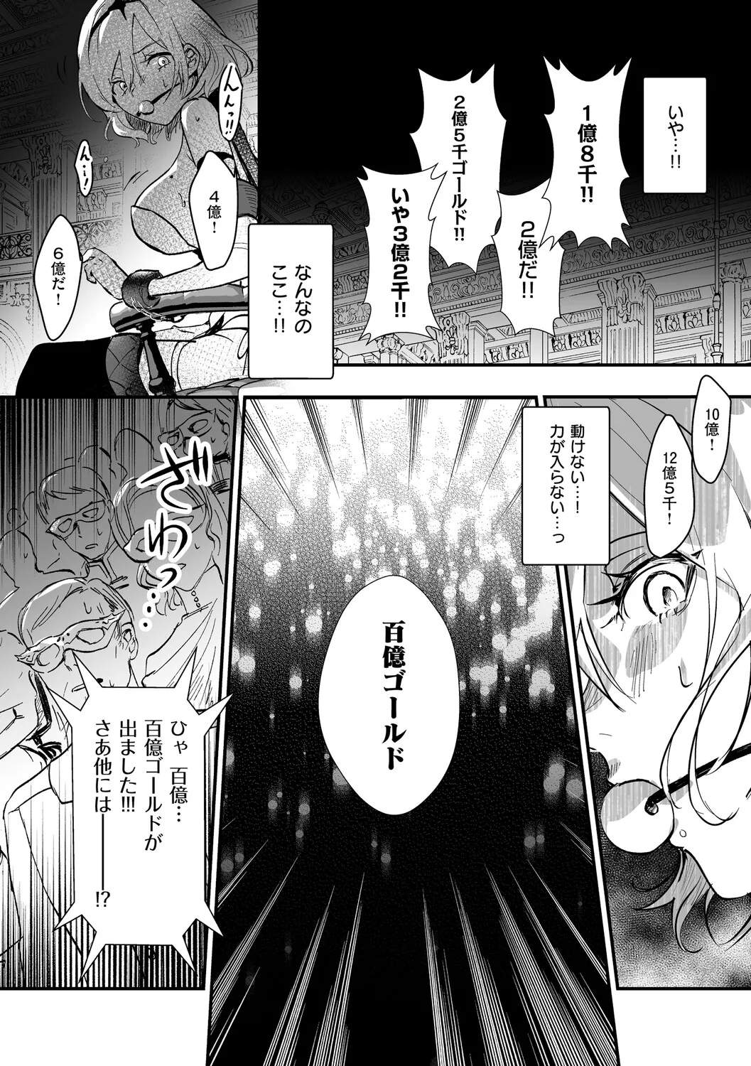 Page 11 of 絶対純潔領域 1