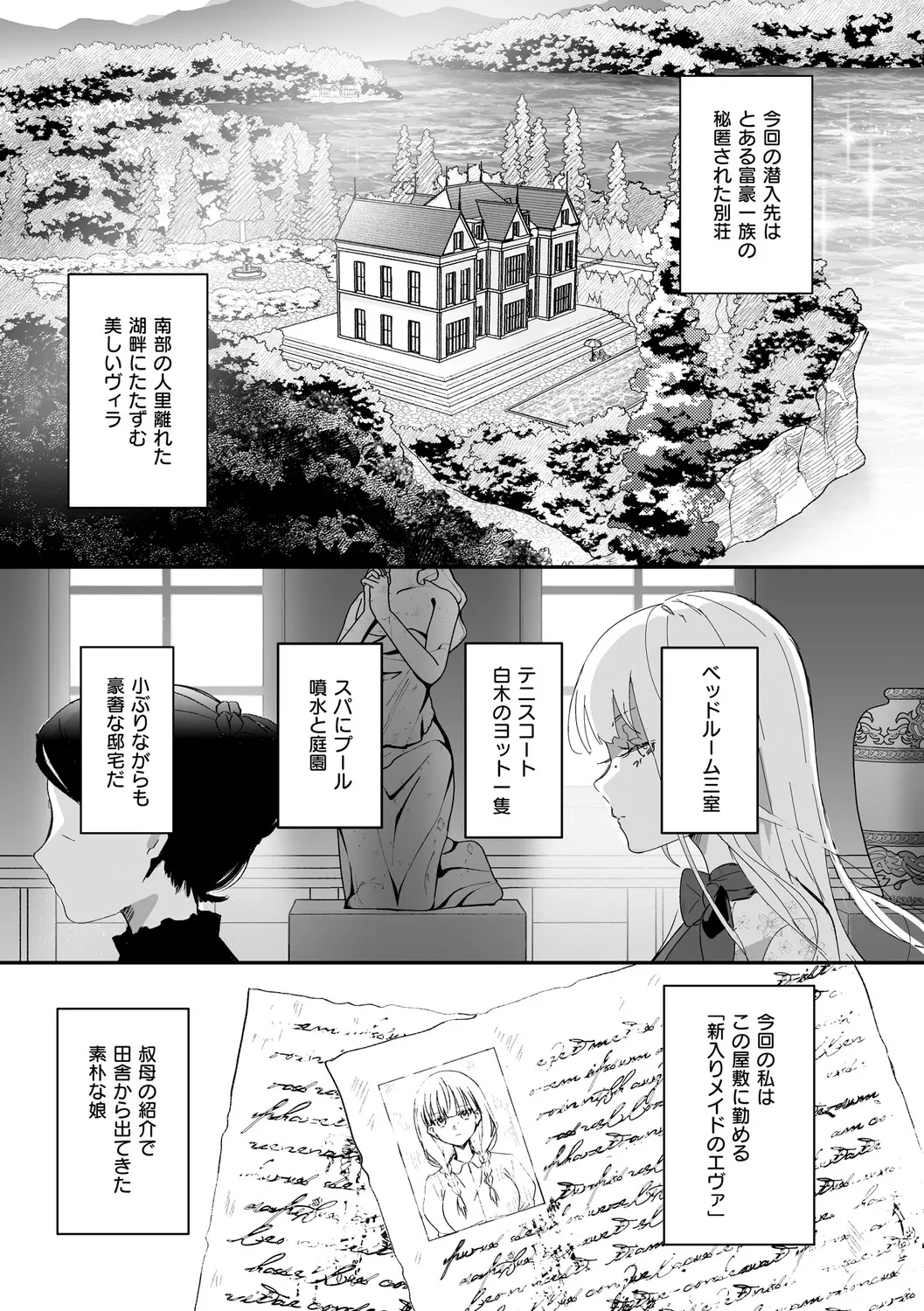 Page 142 of 絶対純潔領域 1