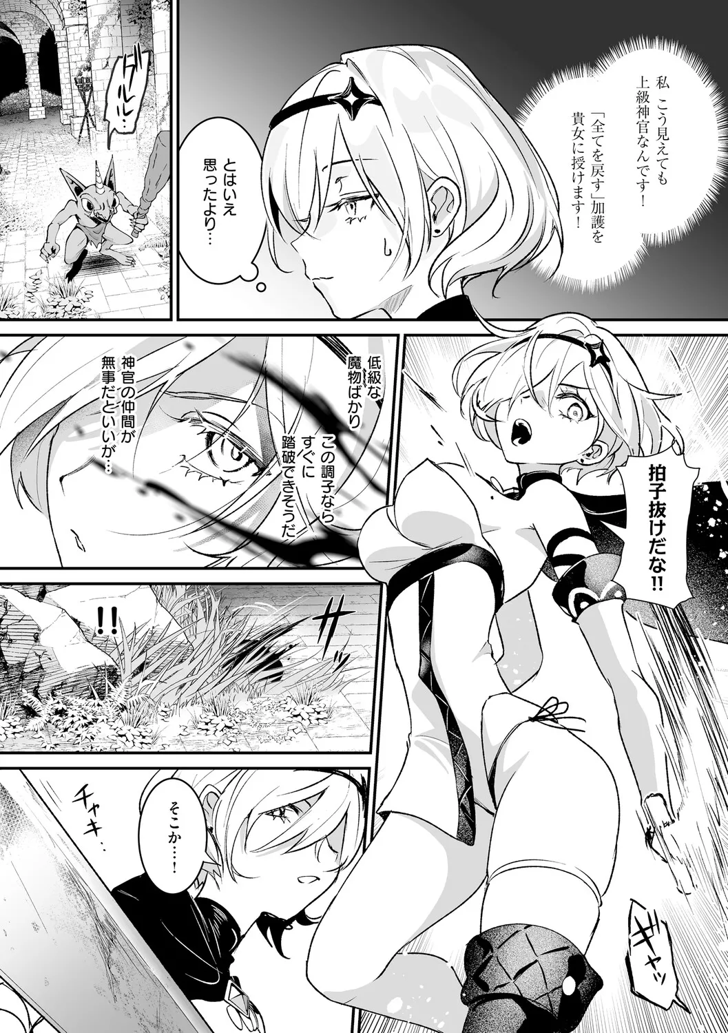 Page 183 of 絶対純潔領域 1