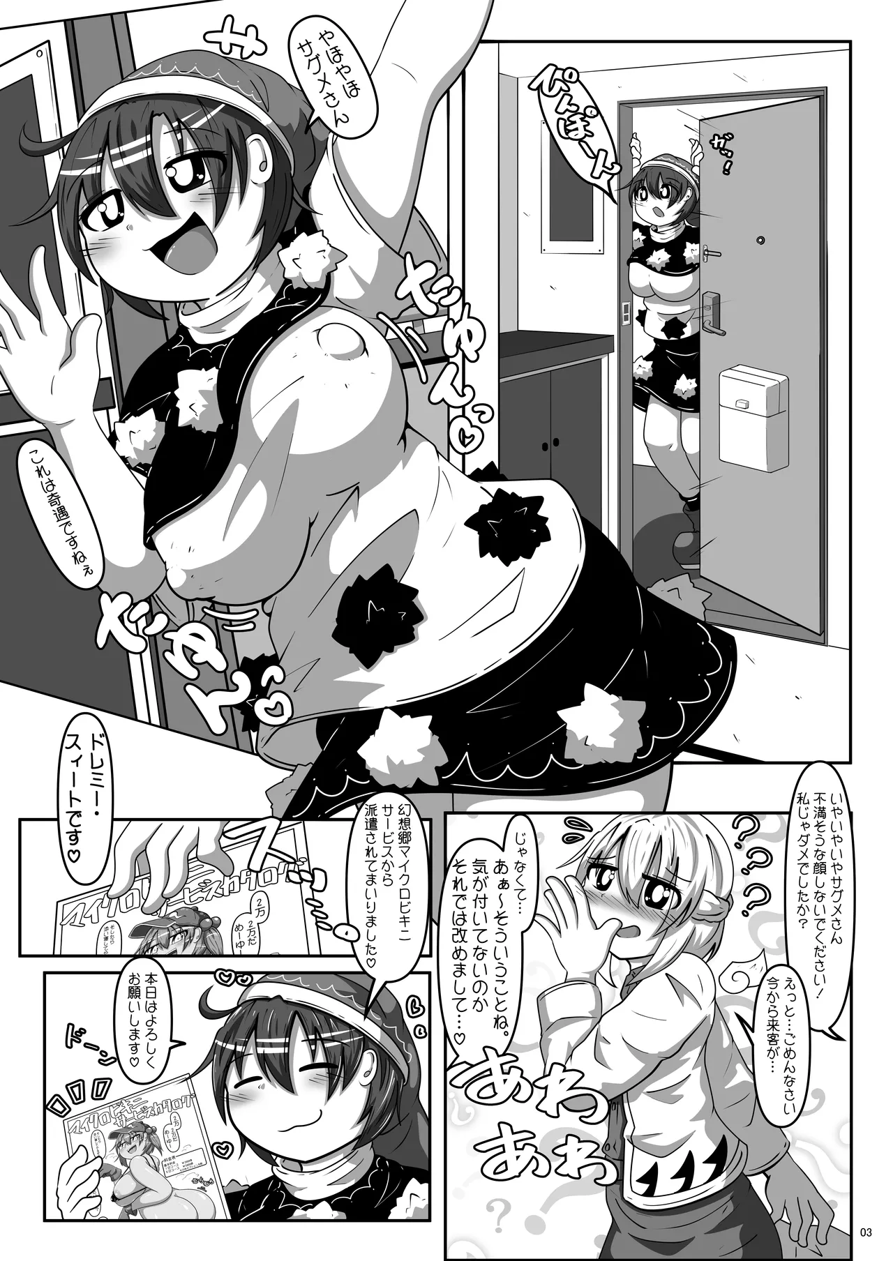 Page 2 of Micro Bikini Service Doremy-hen