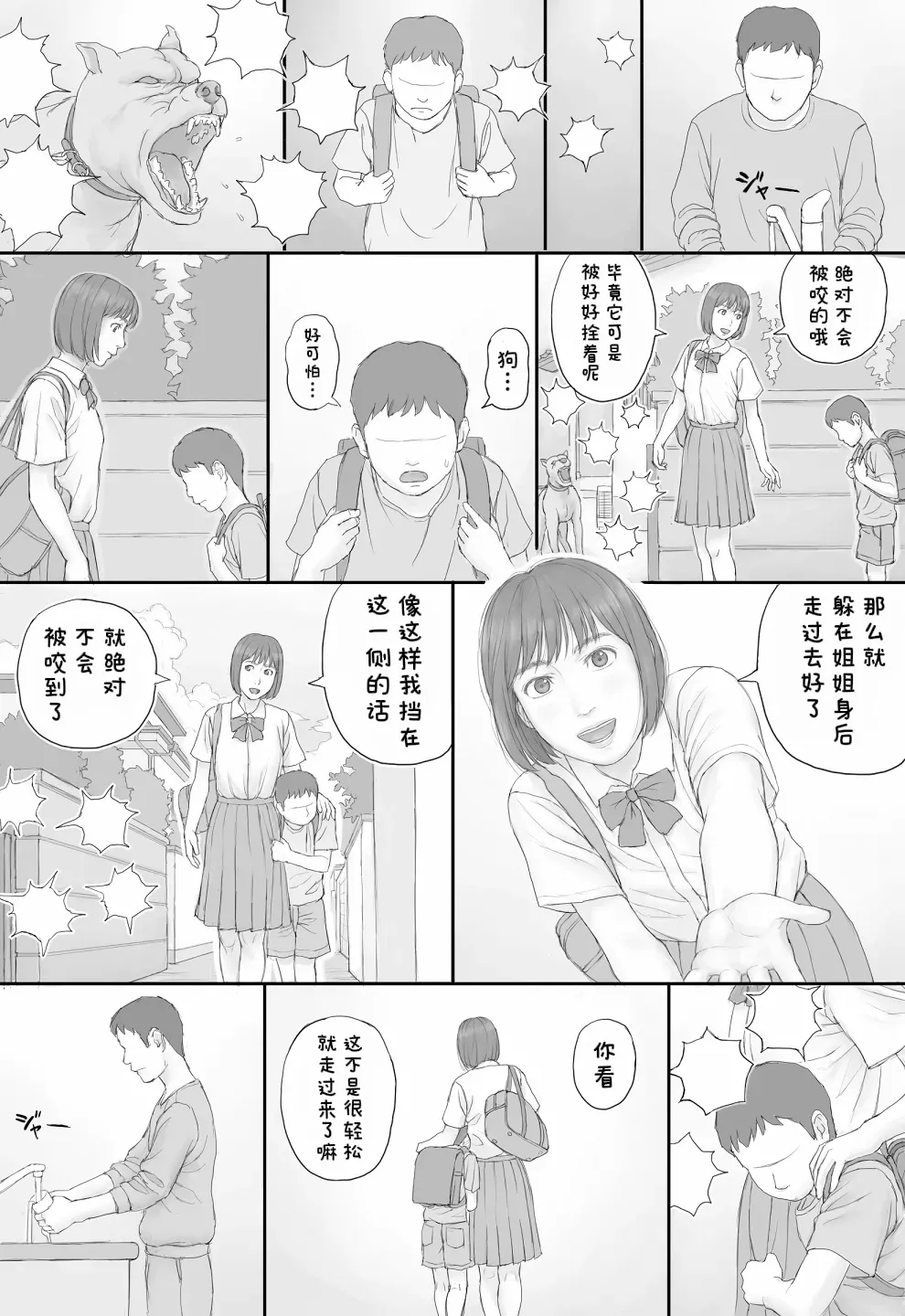 Page 15 of Doukyo Seikatsu Zenpen
