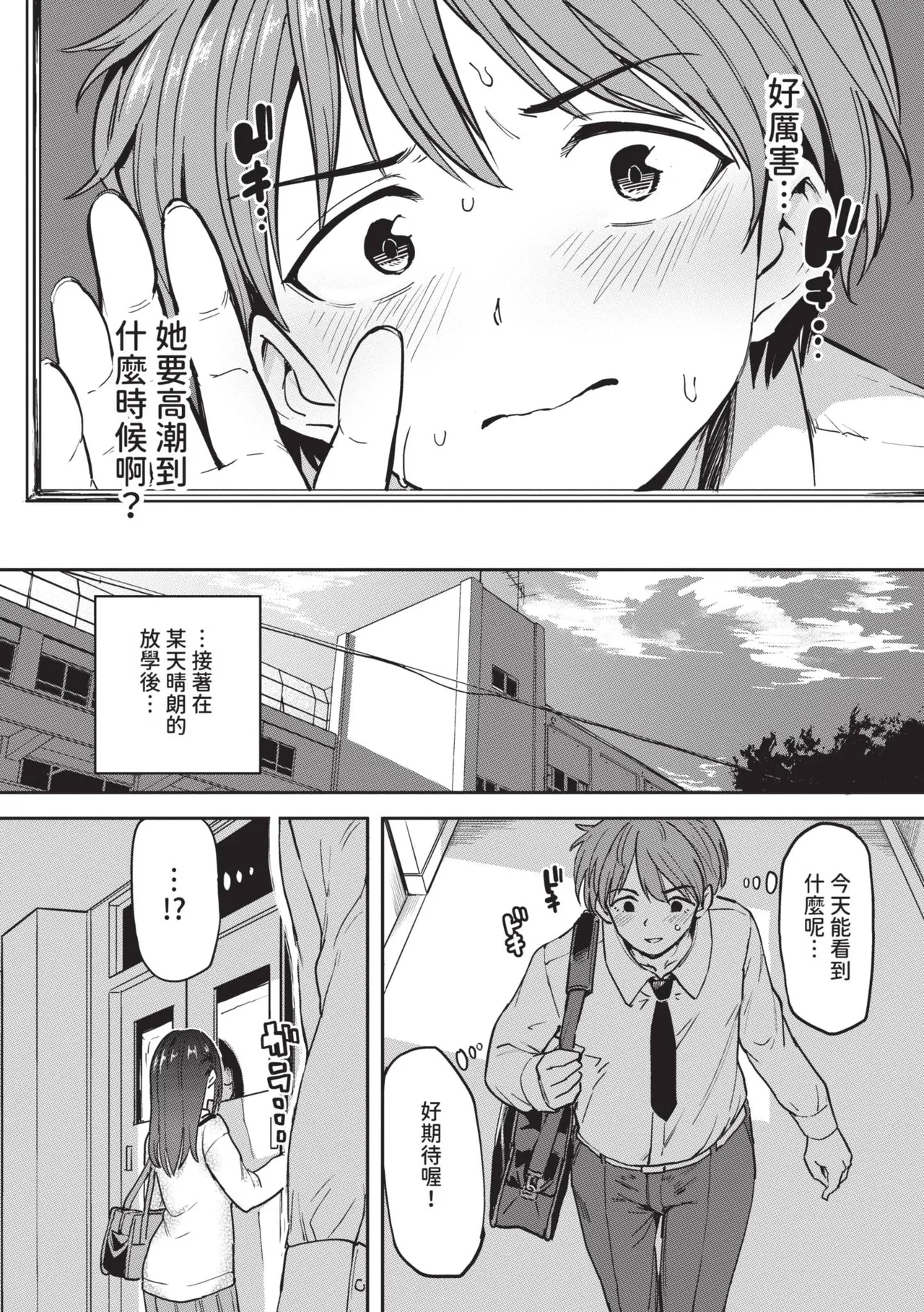 Page 175 of Zecchou Kaihatsu Kyoku 2