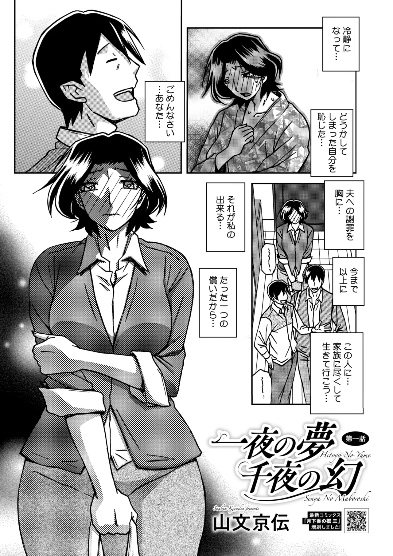 Page 3 of 一夜の夢 千夜の幻 1~7