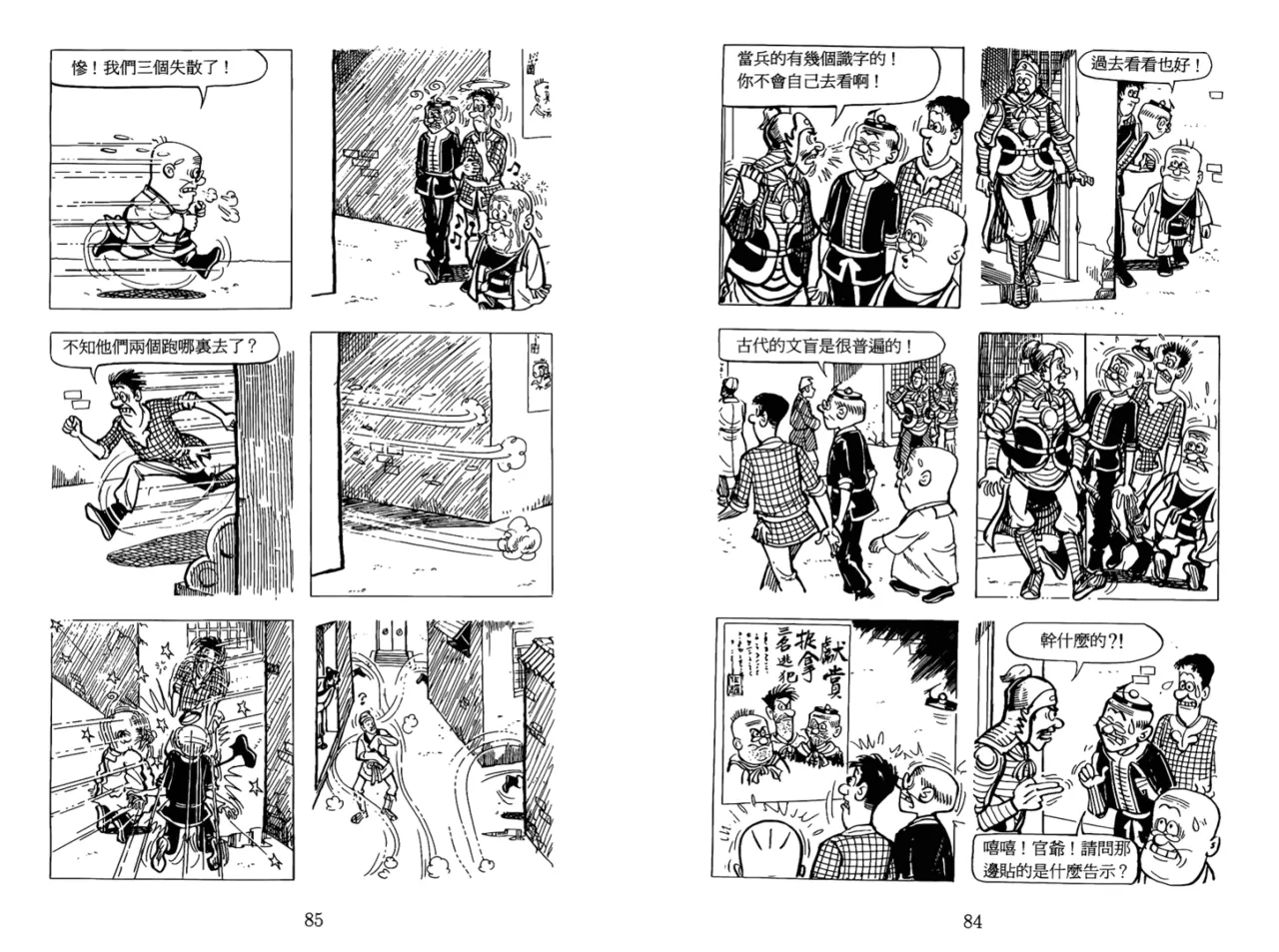Page 175 of 老夫子 水浒传 Old Master Q Water Margin1