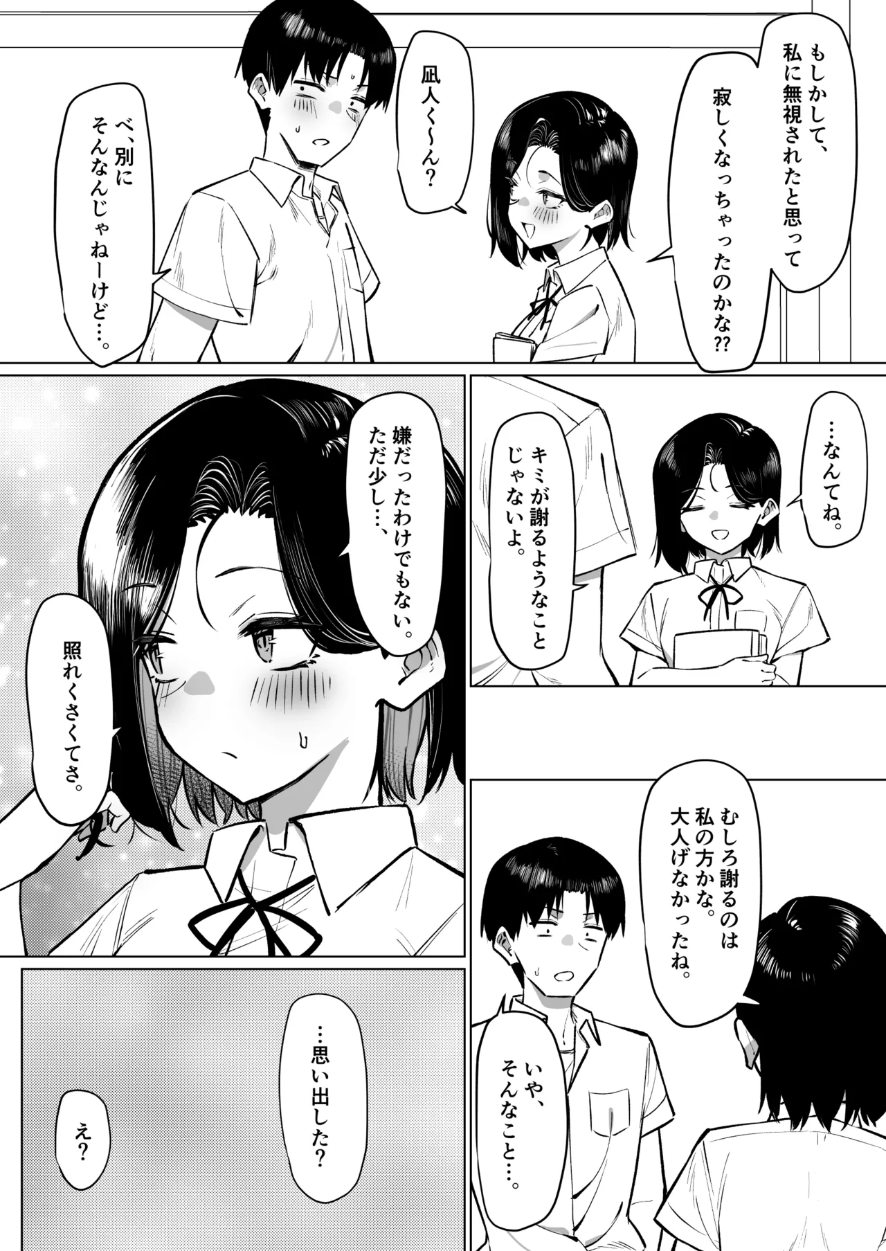 Page 175 of Yuutousei ni Onanie o Miseru Hanashi