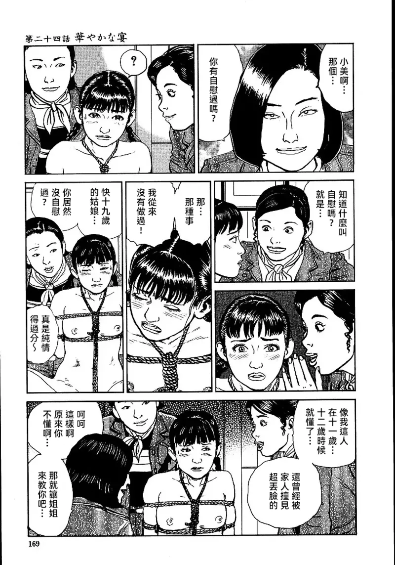 Page 175 of 花と蛇 第二集