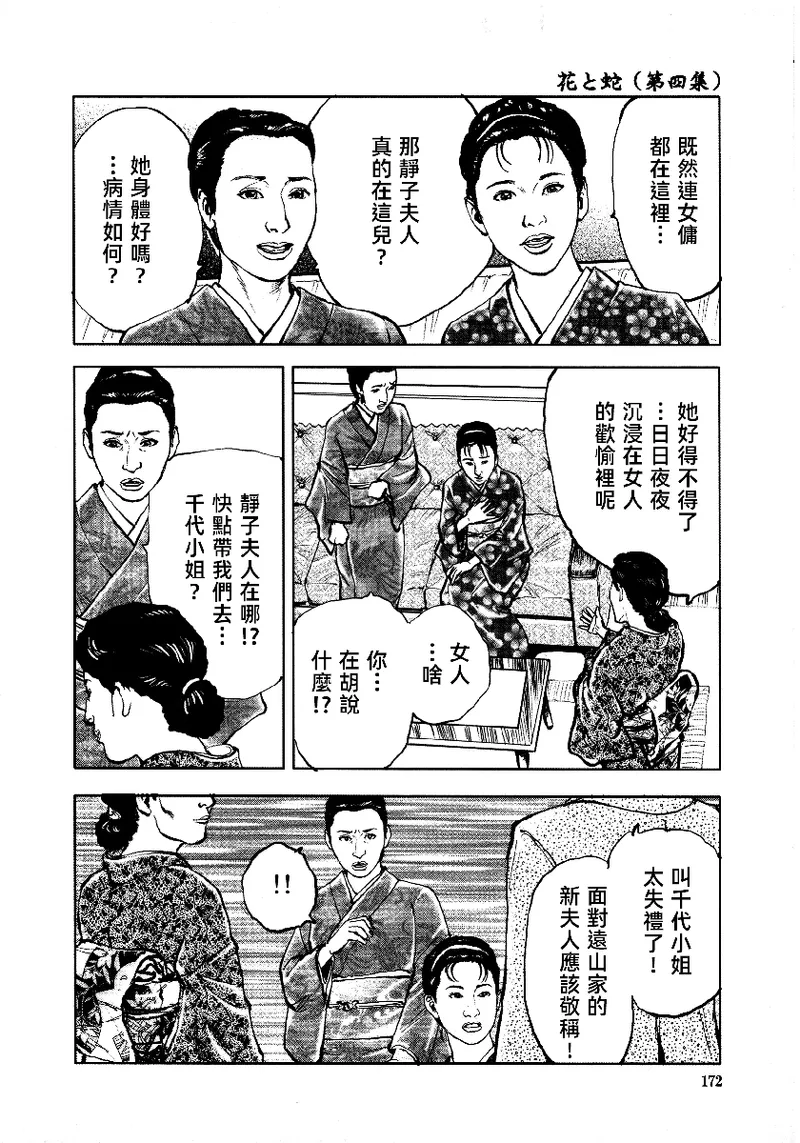 Page 175 of 花と蛇 第四集