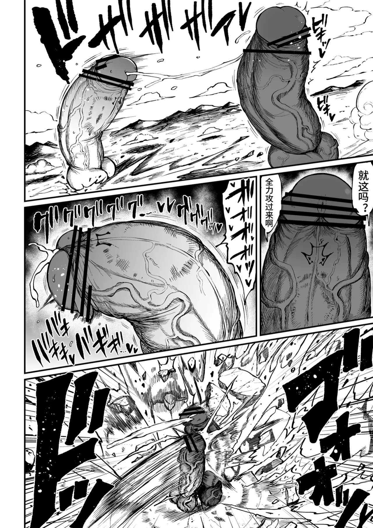Page 167 of Super Cock Showdown Maratian Kingdom Arc
