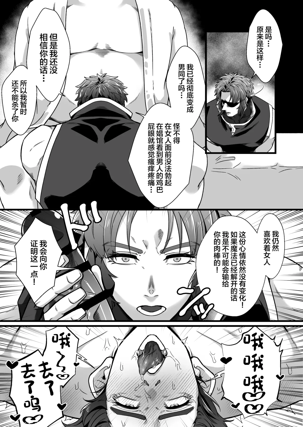 Page 32 of Kentoshi Ochiru