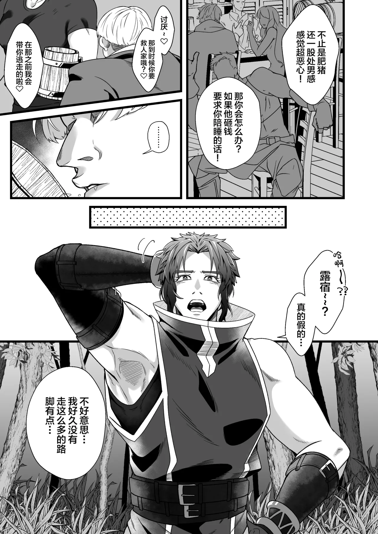 Page 4 of Kentoshi Ochiru