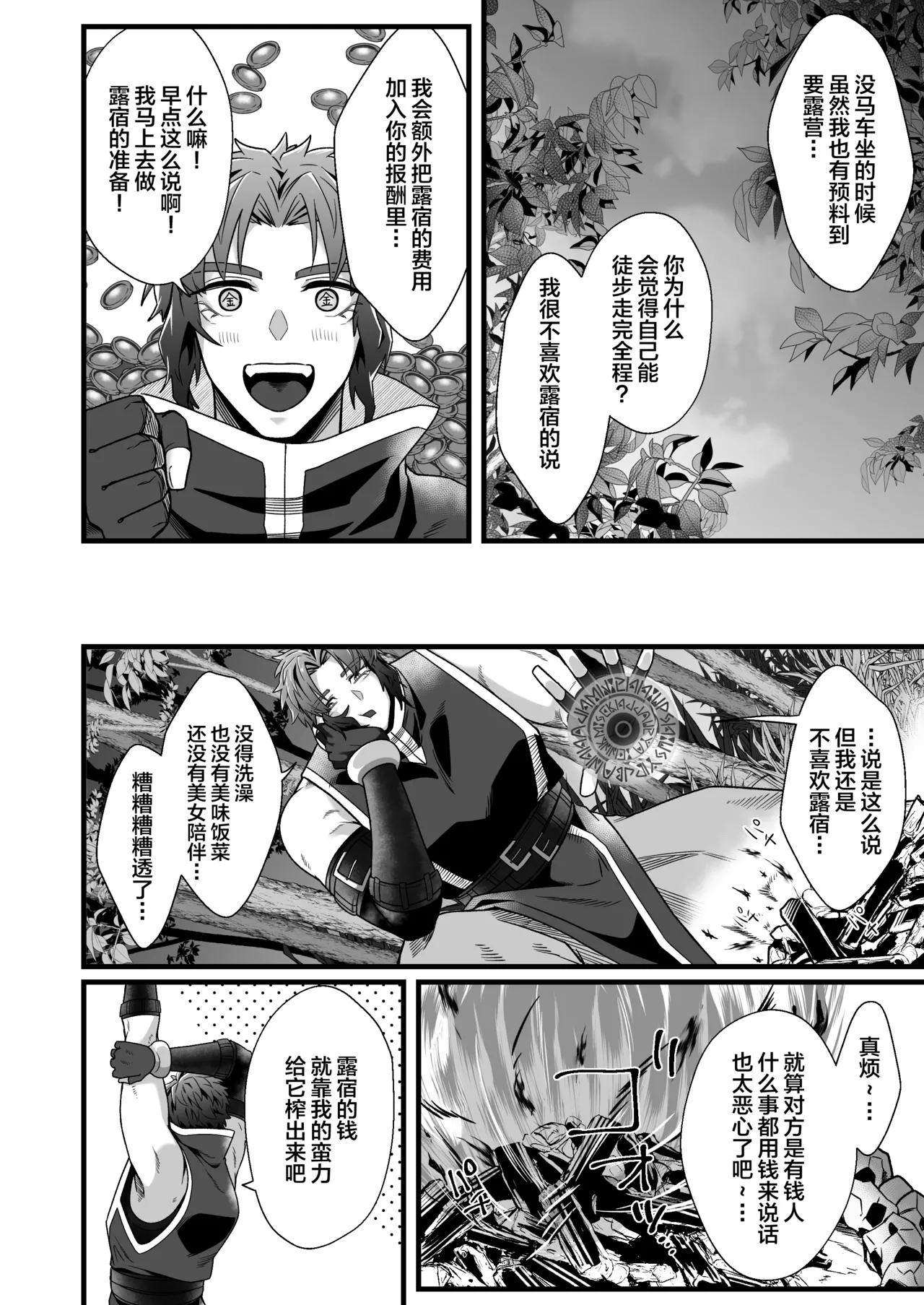 Page 5 of Kentoshi Ochiru