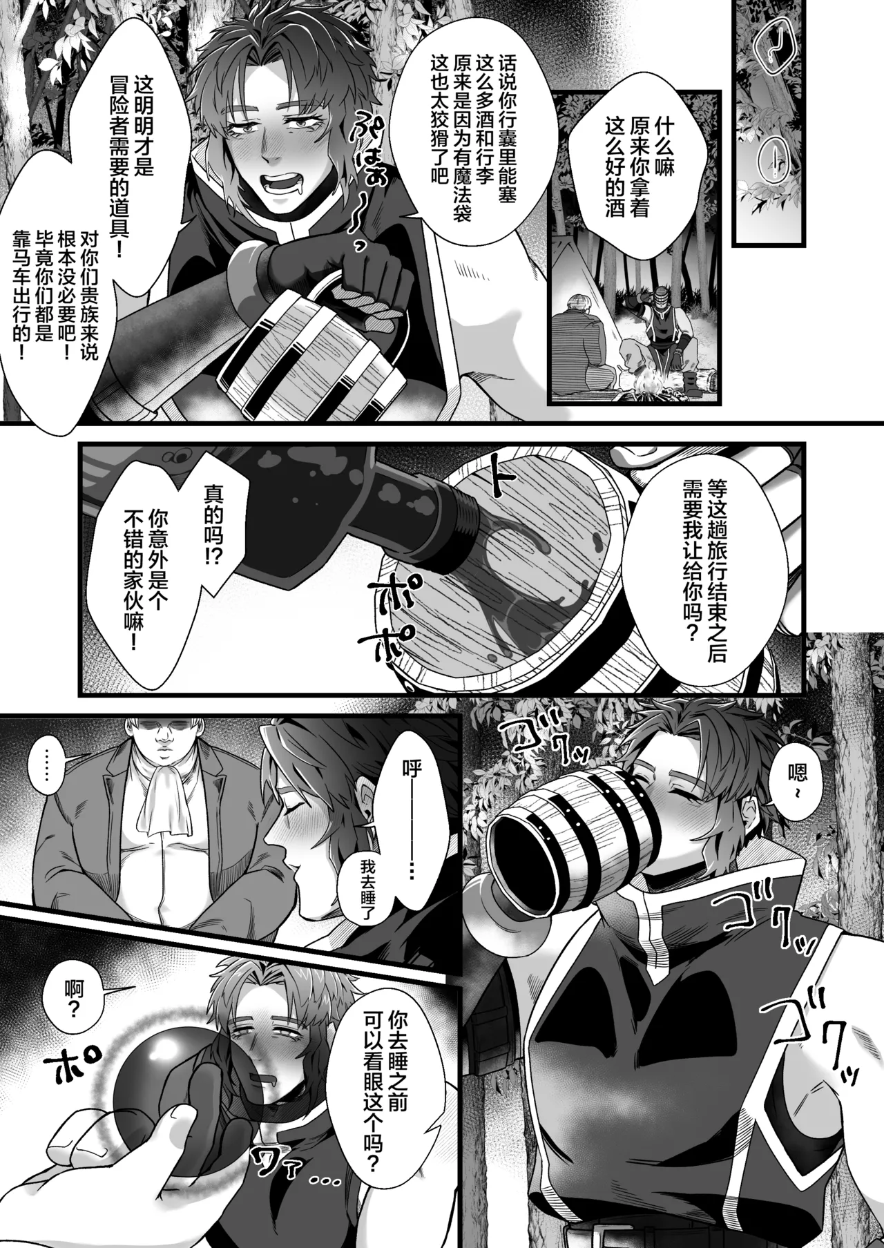 Page 6 of Kentoshi Ochiru