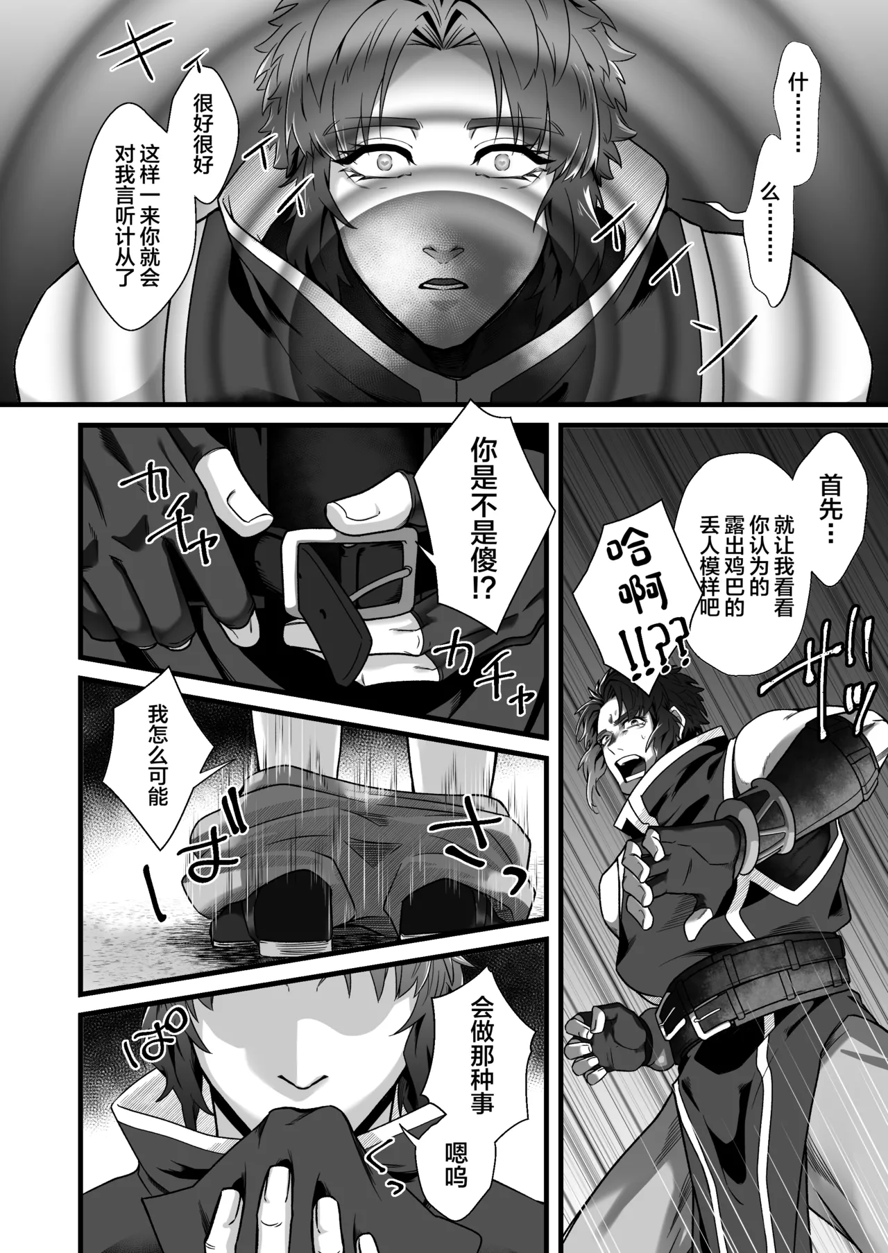 Page 7 of Kentoshi Ochiru