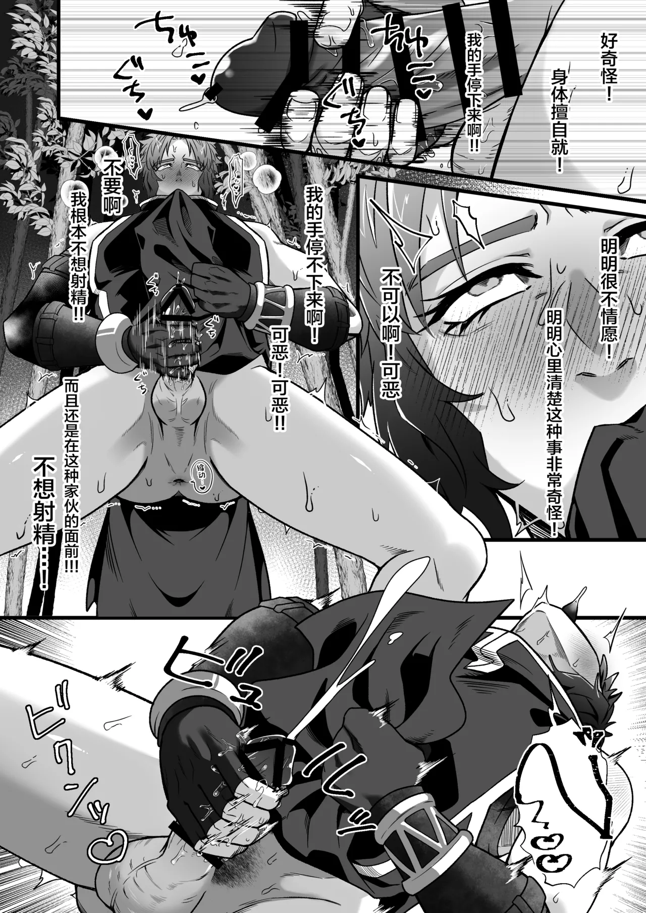 Page 9 of Kentoshi Ochiru