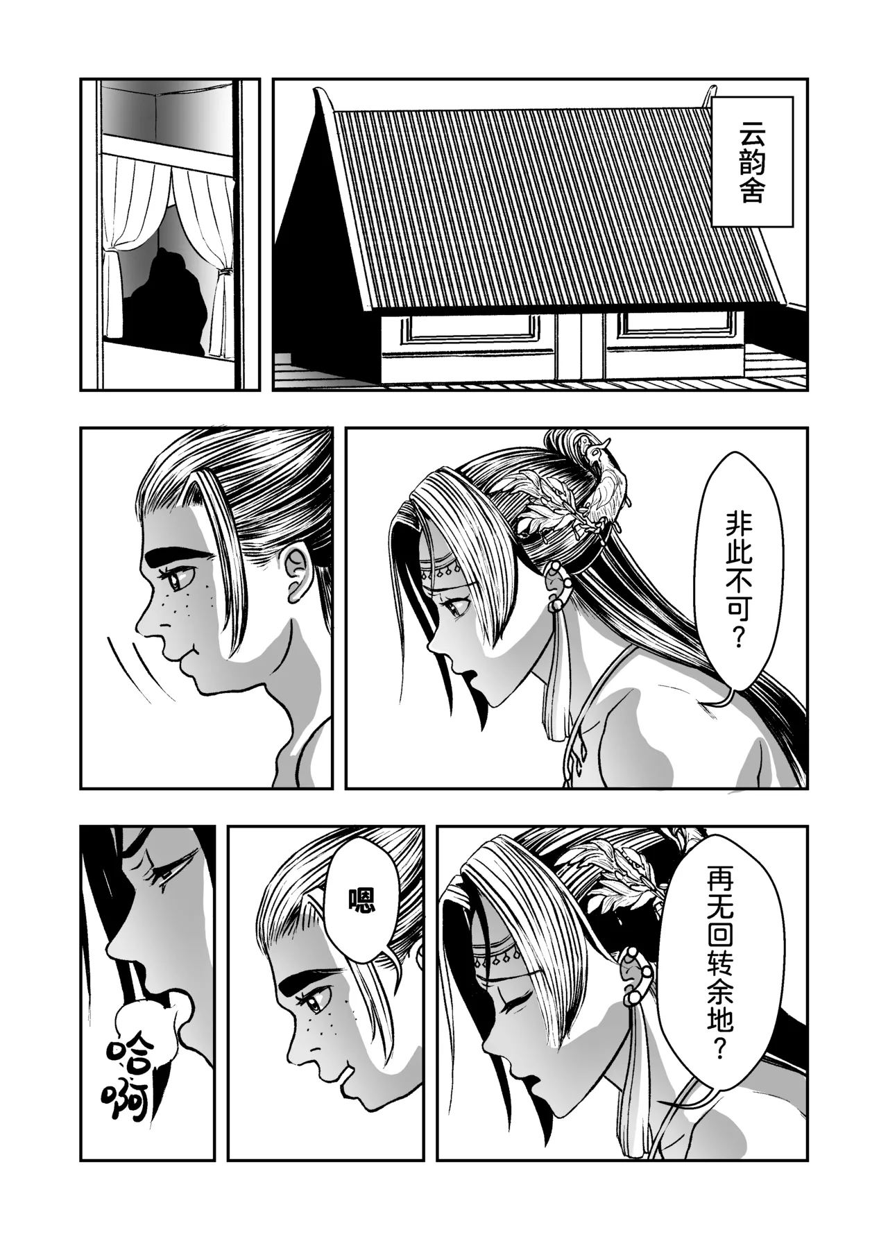 Page 3 of Infiltration Ding Pin Dou Po / Battle Through the Heavens: Yun Yun Chapter, Part 2 Updating: P0–P16